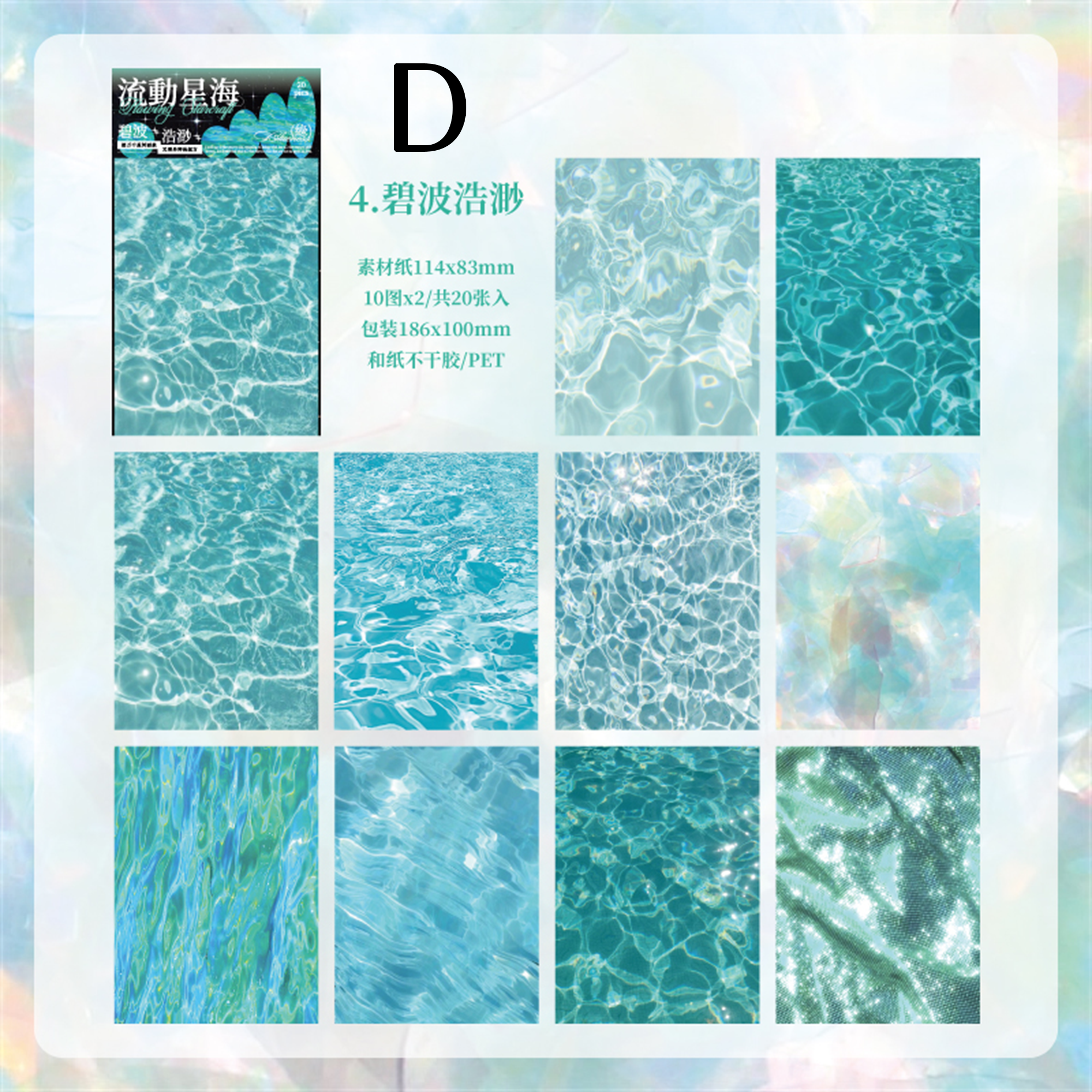 Flowing Sea of Stars PET & Washi Sticker