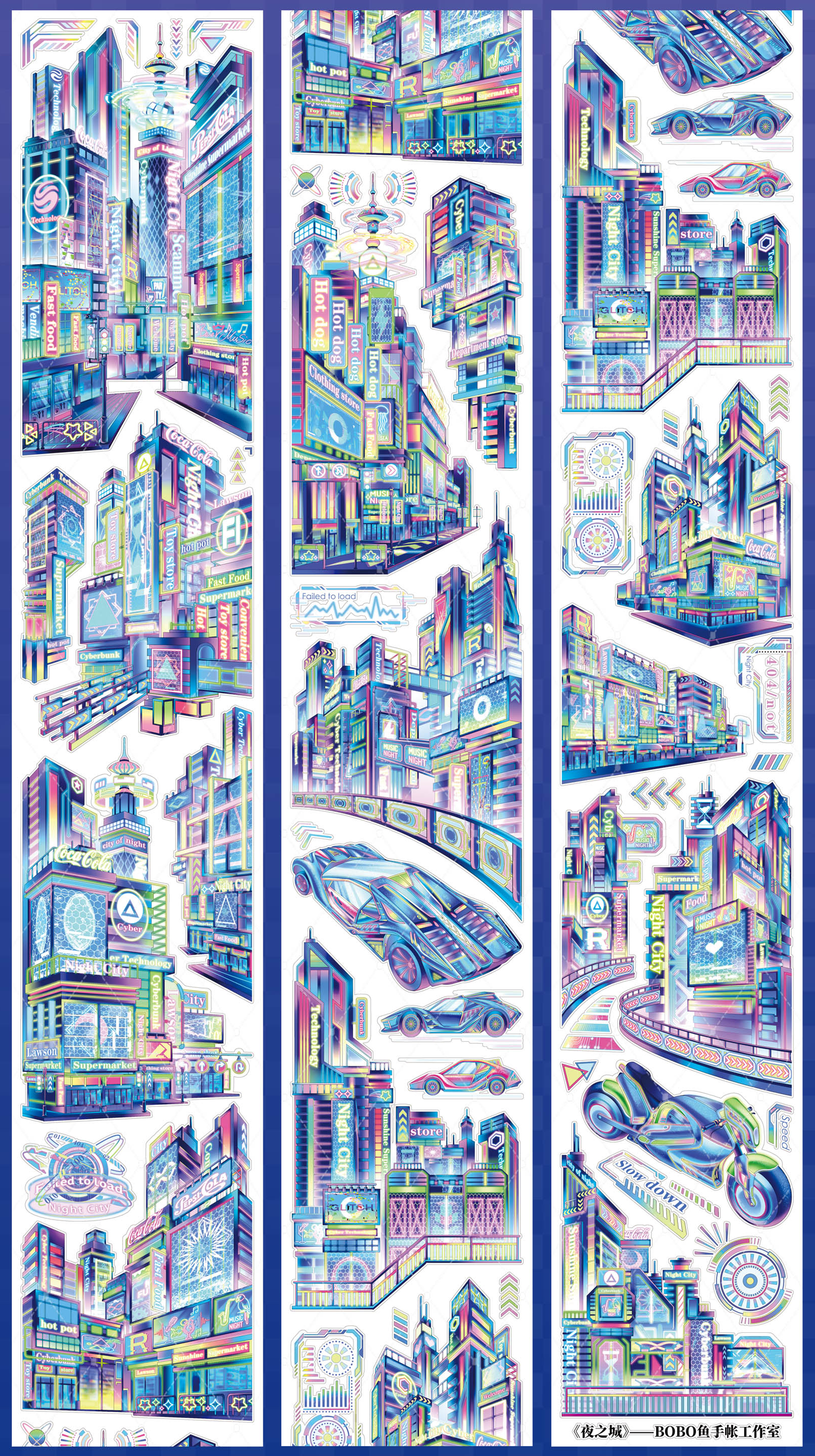 【BOBOYU】Brilliant Night City Landscaping Tape