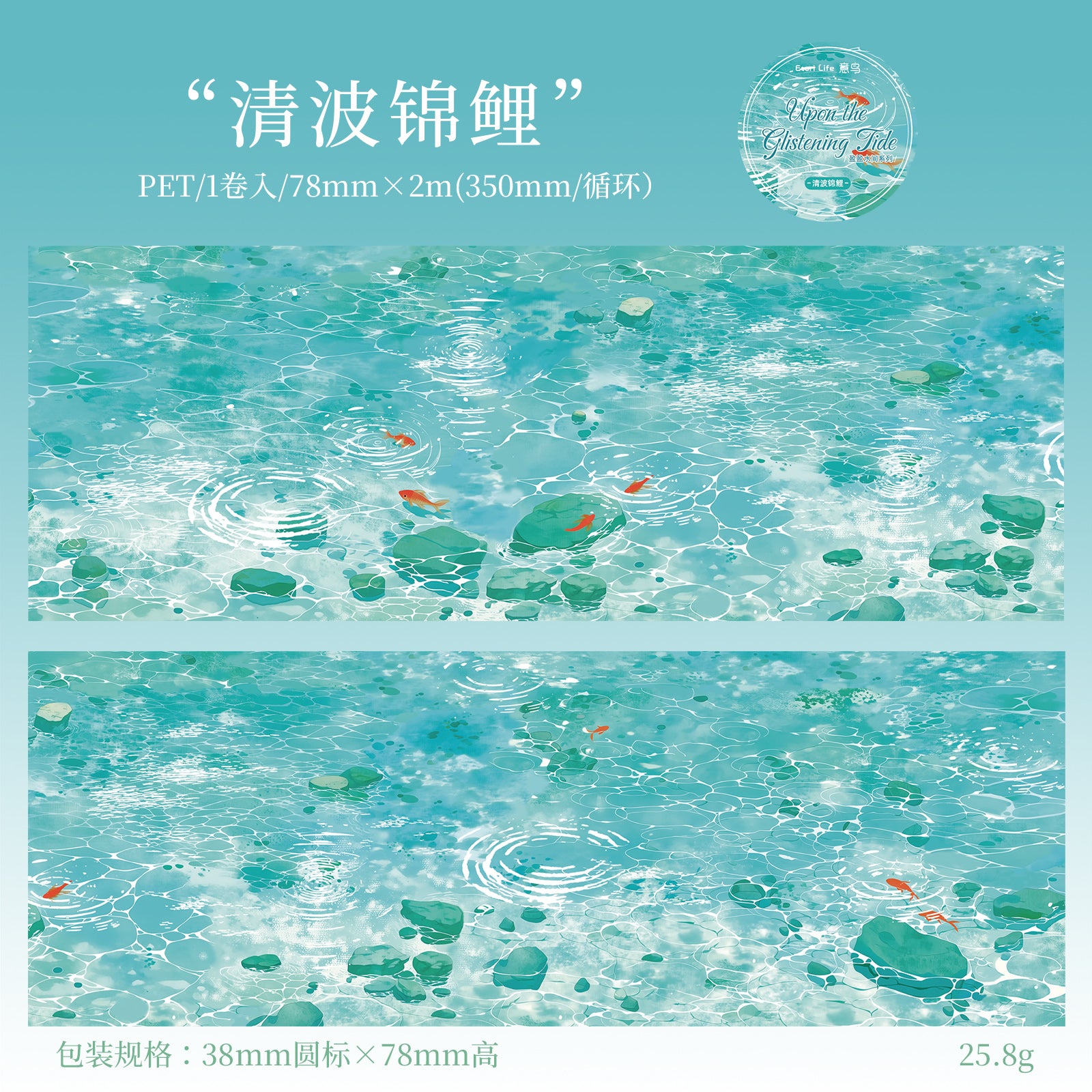 Decorative water scenery tape for cards and handmade crafts