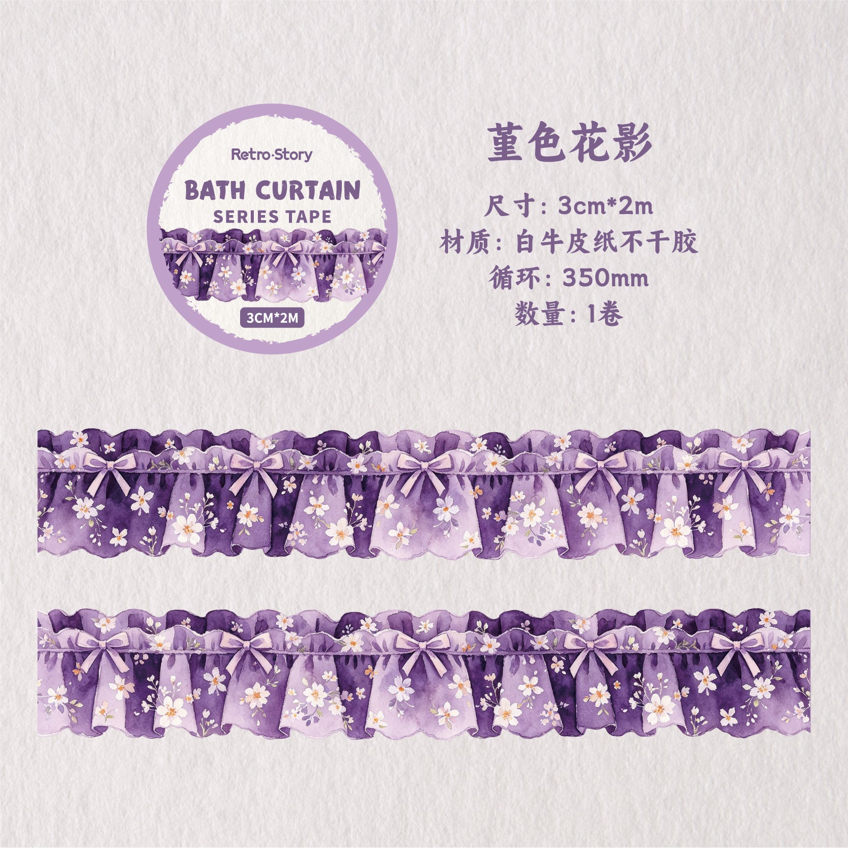 PET tape with curtain and textile details for scrapbook backgrounds