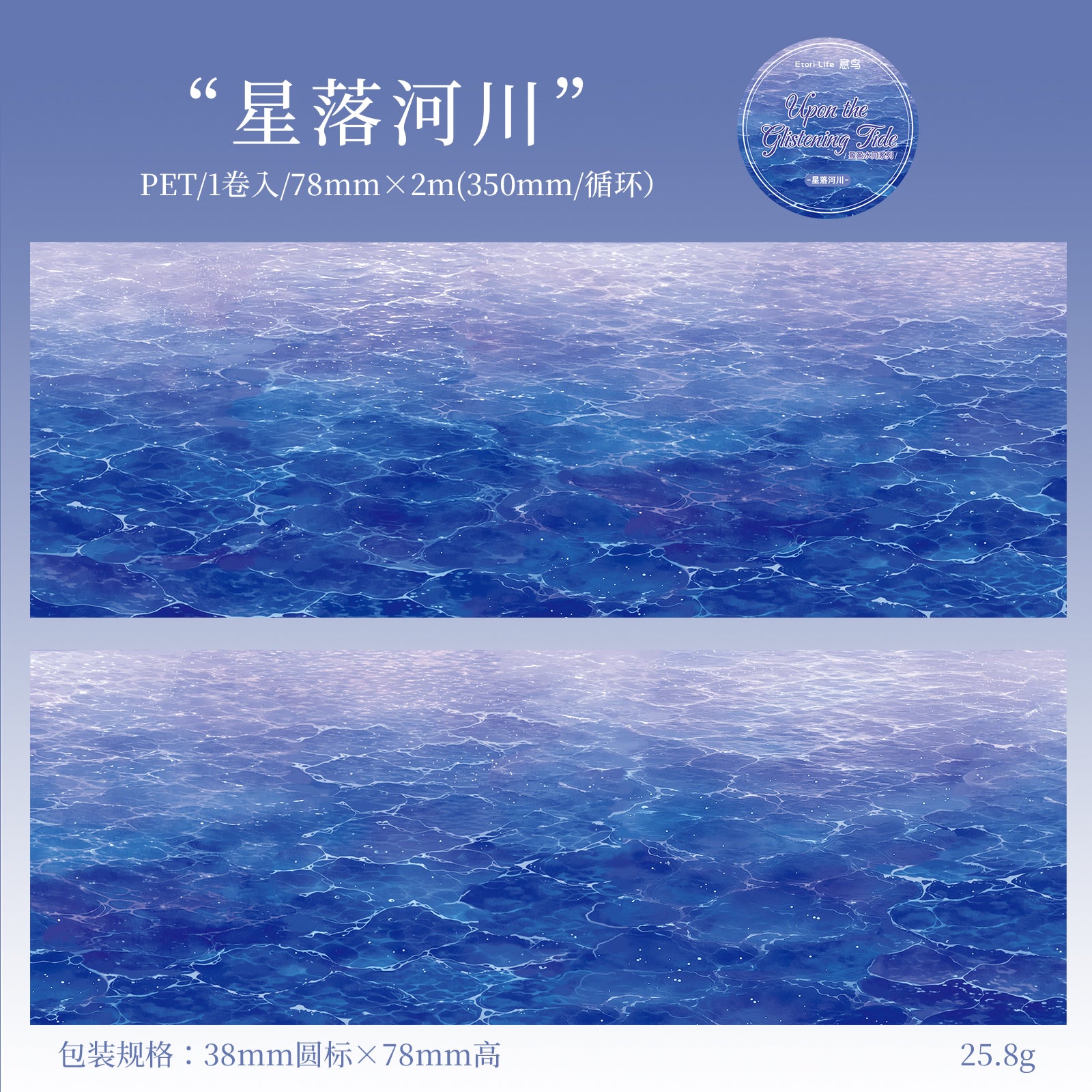 Shimmering water PET tape sample showing lake reflection details
