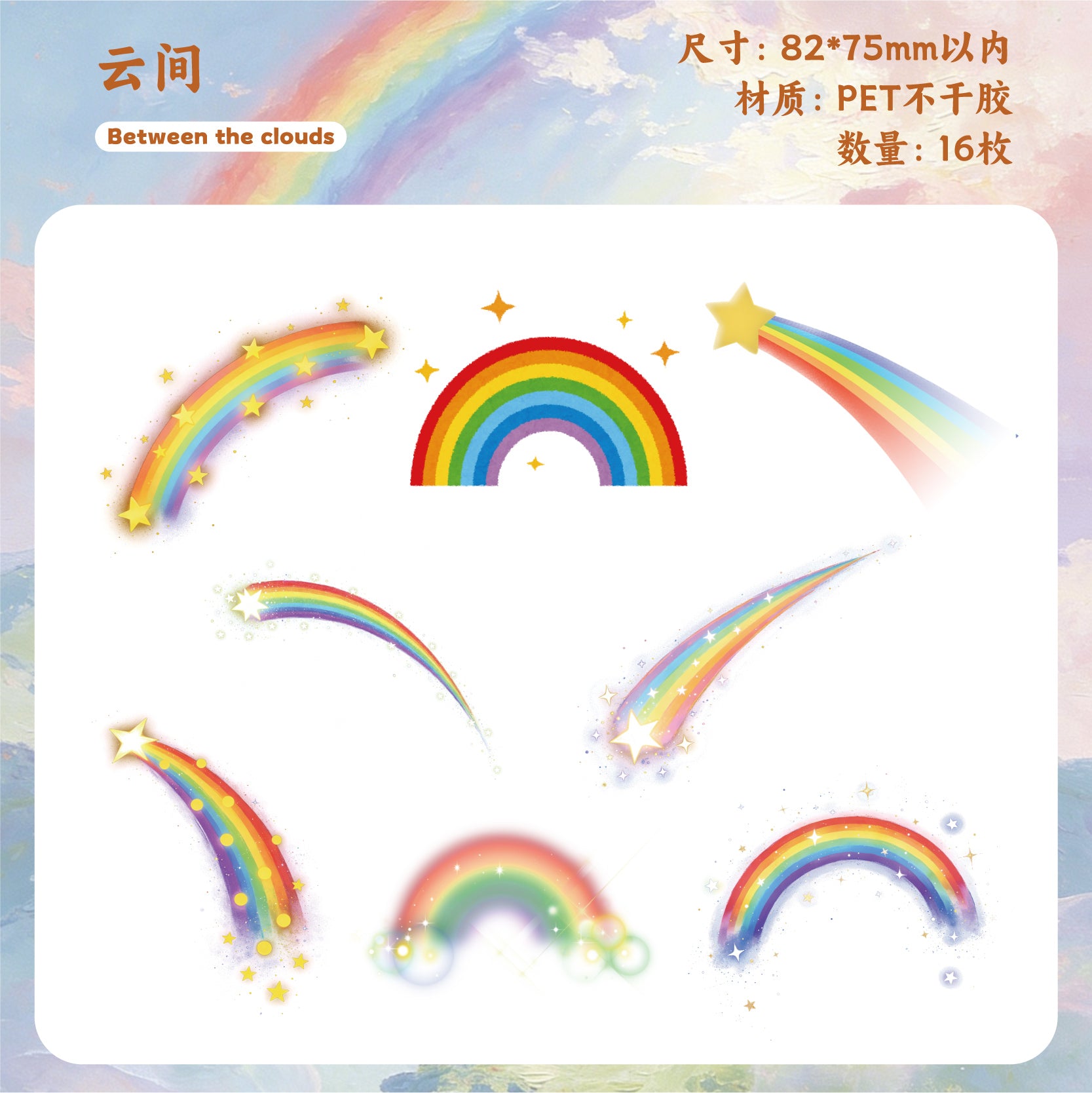 Rainbow PET Sticker