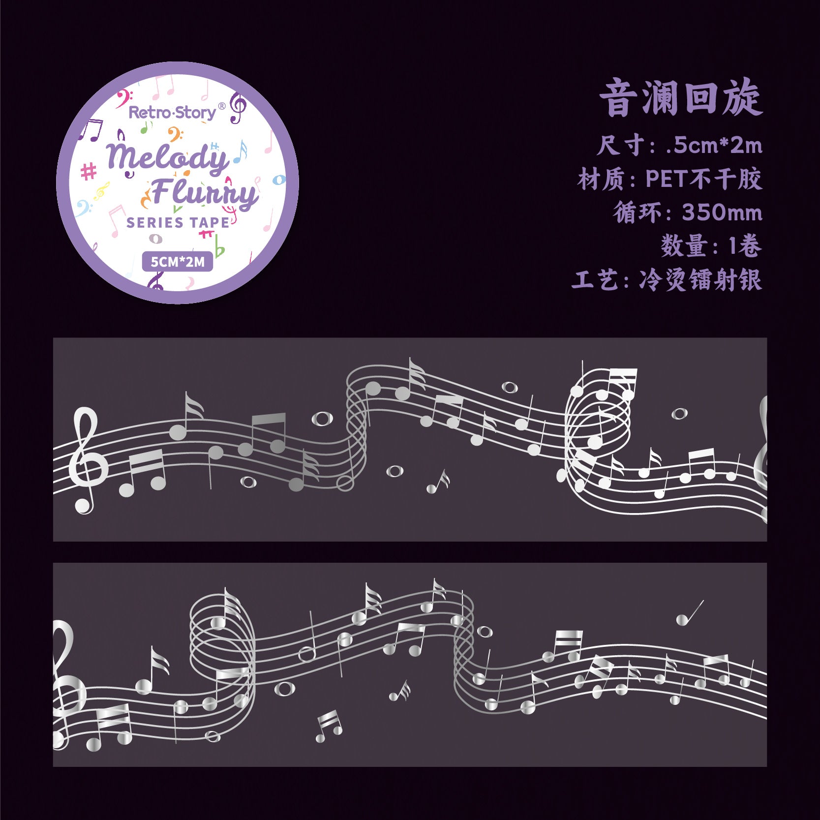 The Sound of Music PET Tape For Scrapbooking and Journaling