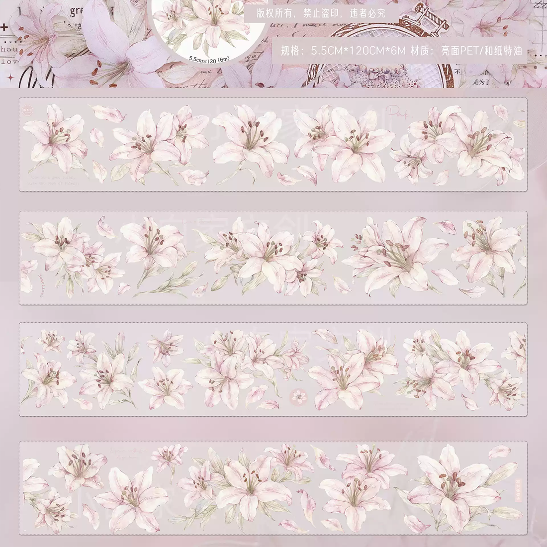 Pink Lily PET Tape (5.5cm*120cm) for journaling and scrapbooking