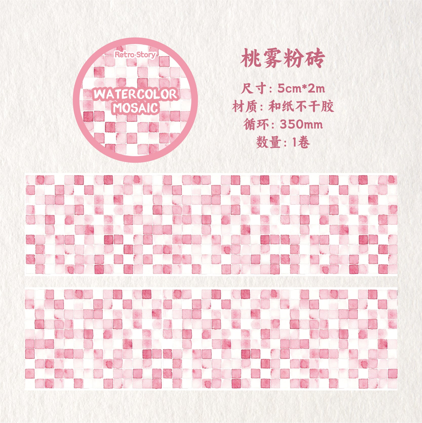 Watercolor Mosaic Washi Tape