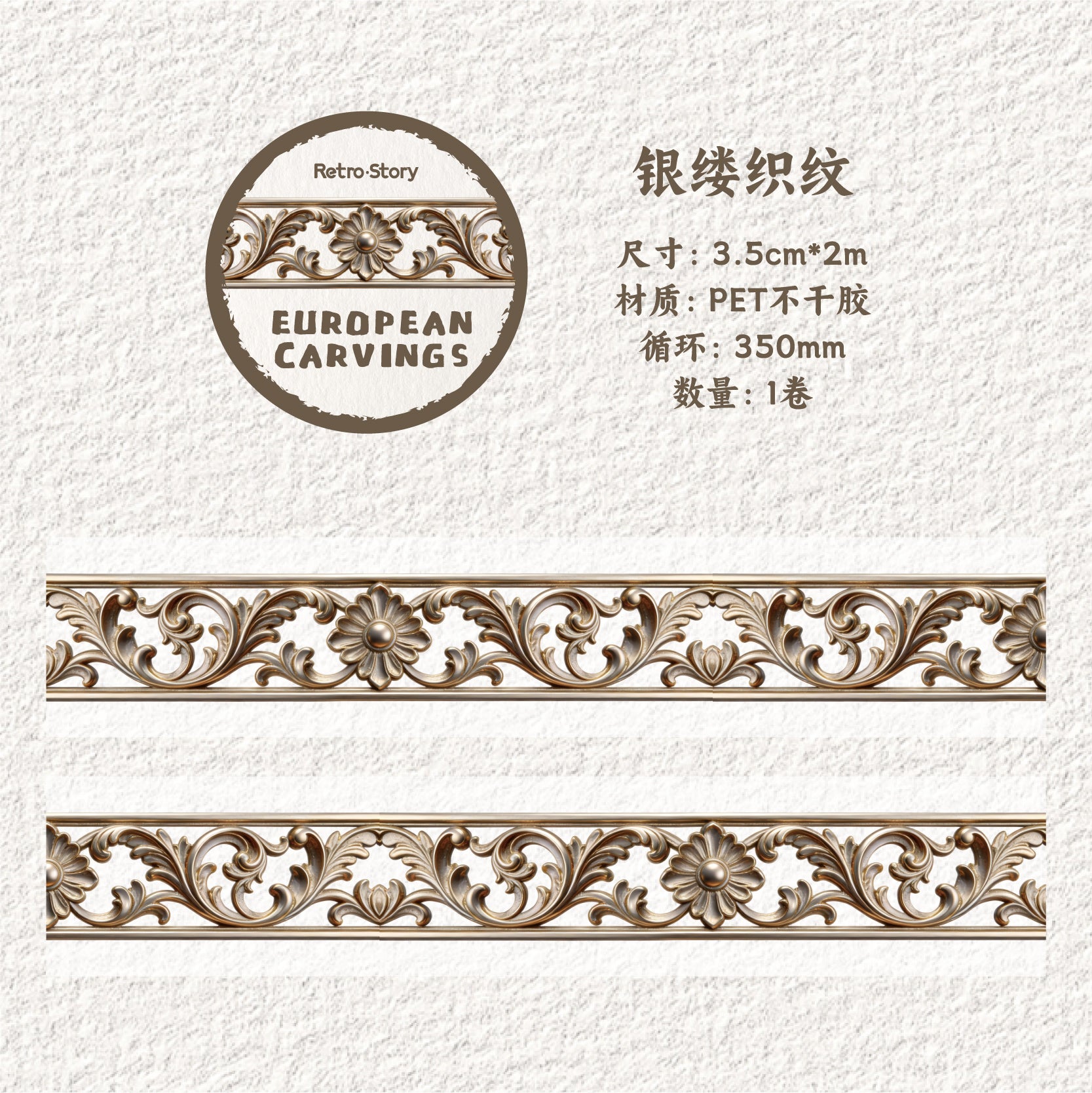 European Carved Patterns PET Tape
