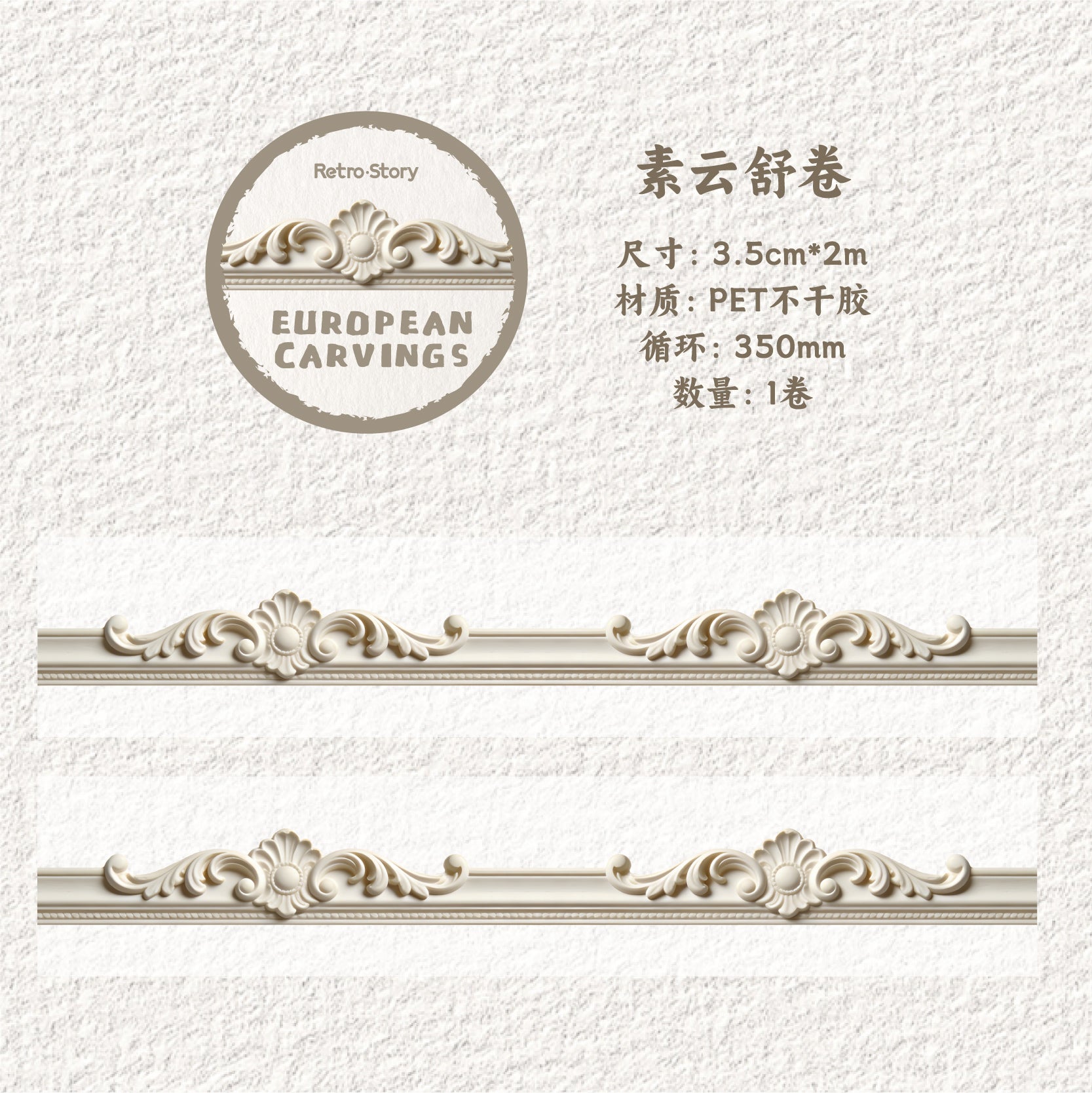 European Carved Patterns PET Tape