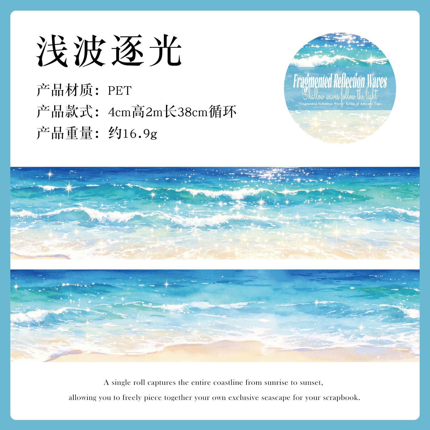 Ocean Waves PET Tape