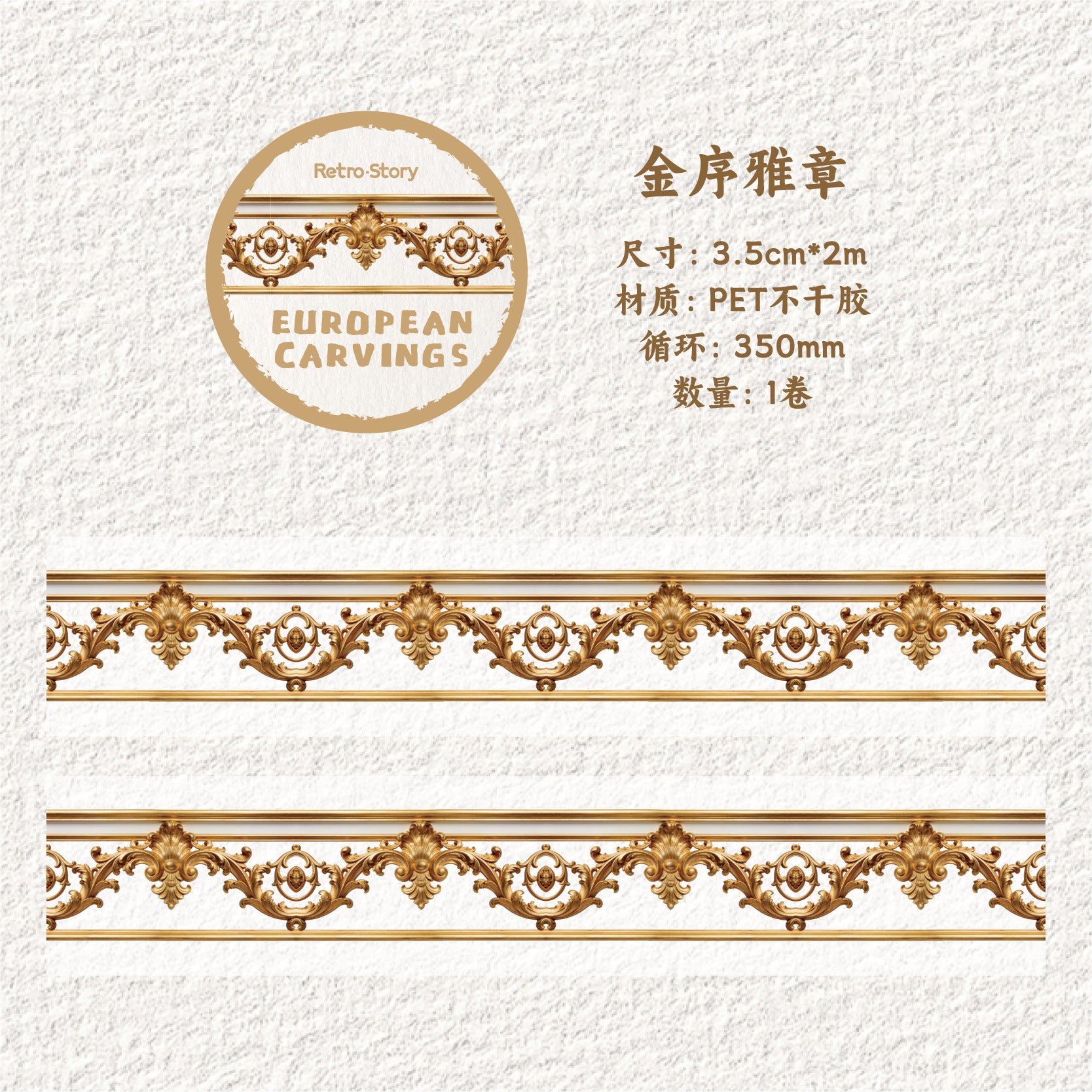European Carved Patterns PET Tape