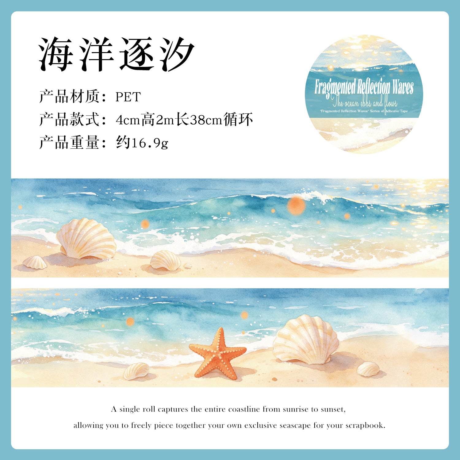 Ocean Waves PET Tape