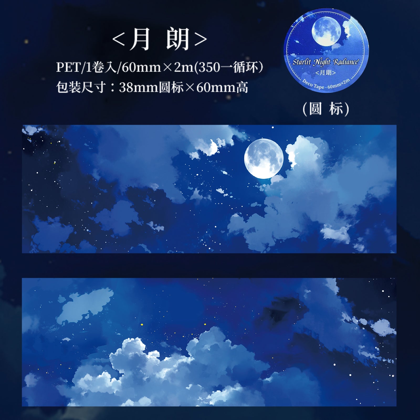 Night and Starlight Washi Tape