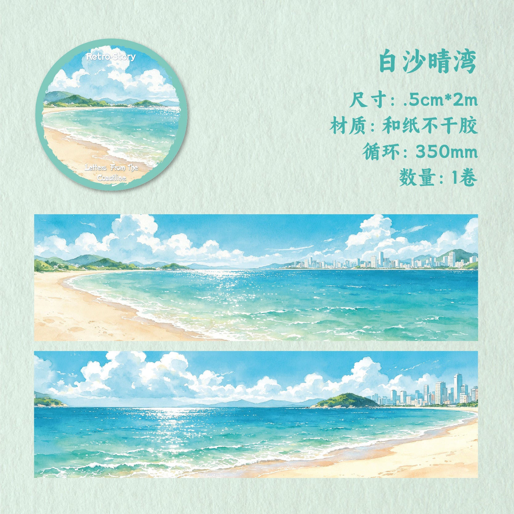 Letters from the Coast Washi Tape