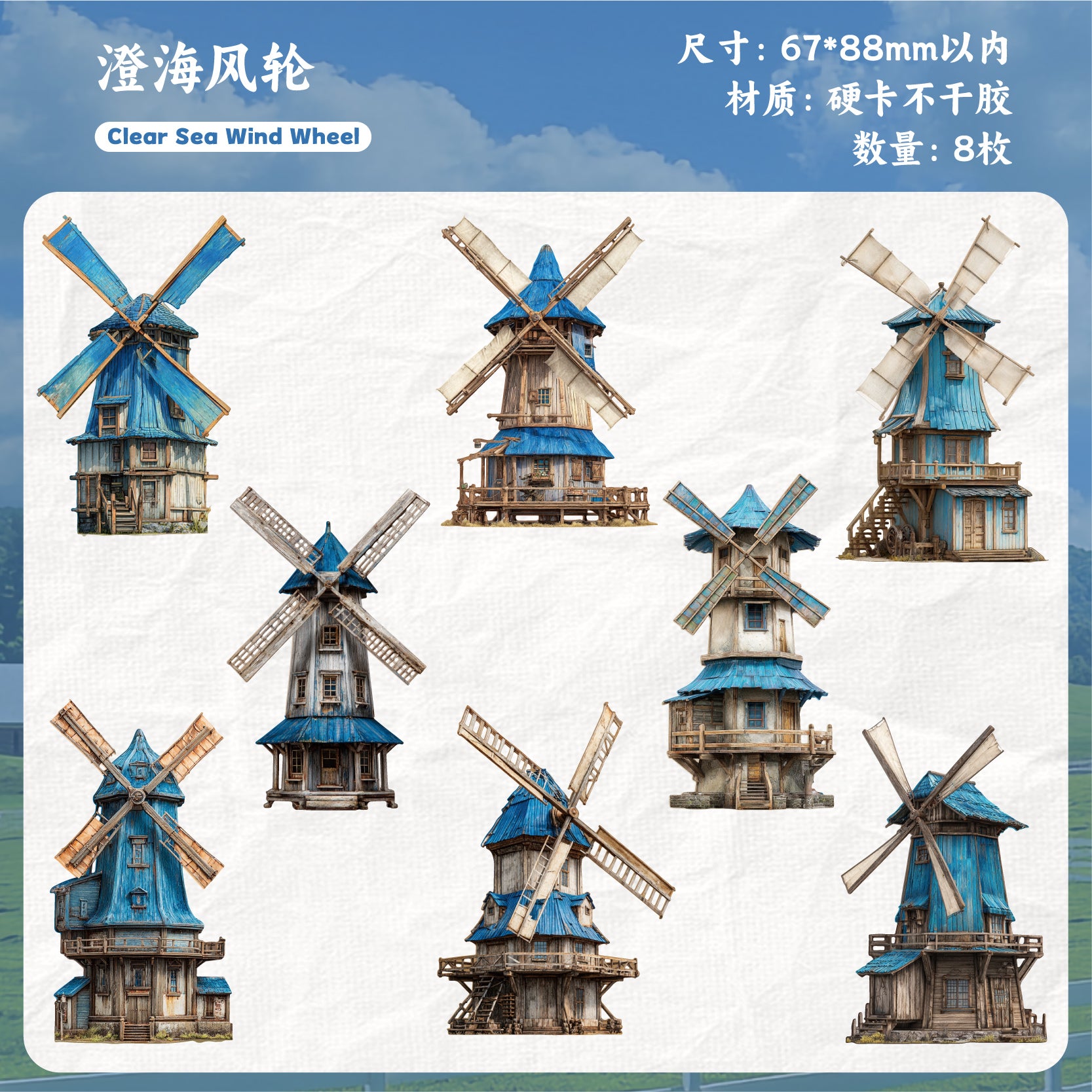 Windmill Sticker