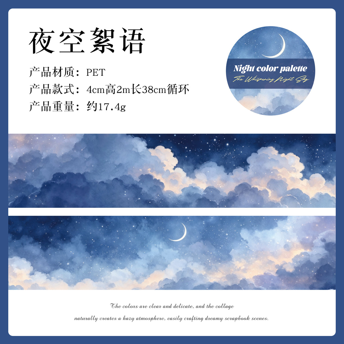Night Sky Palette Landscape PET Tape