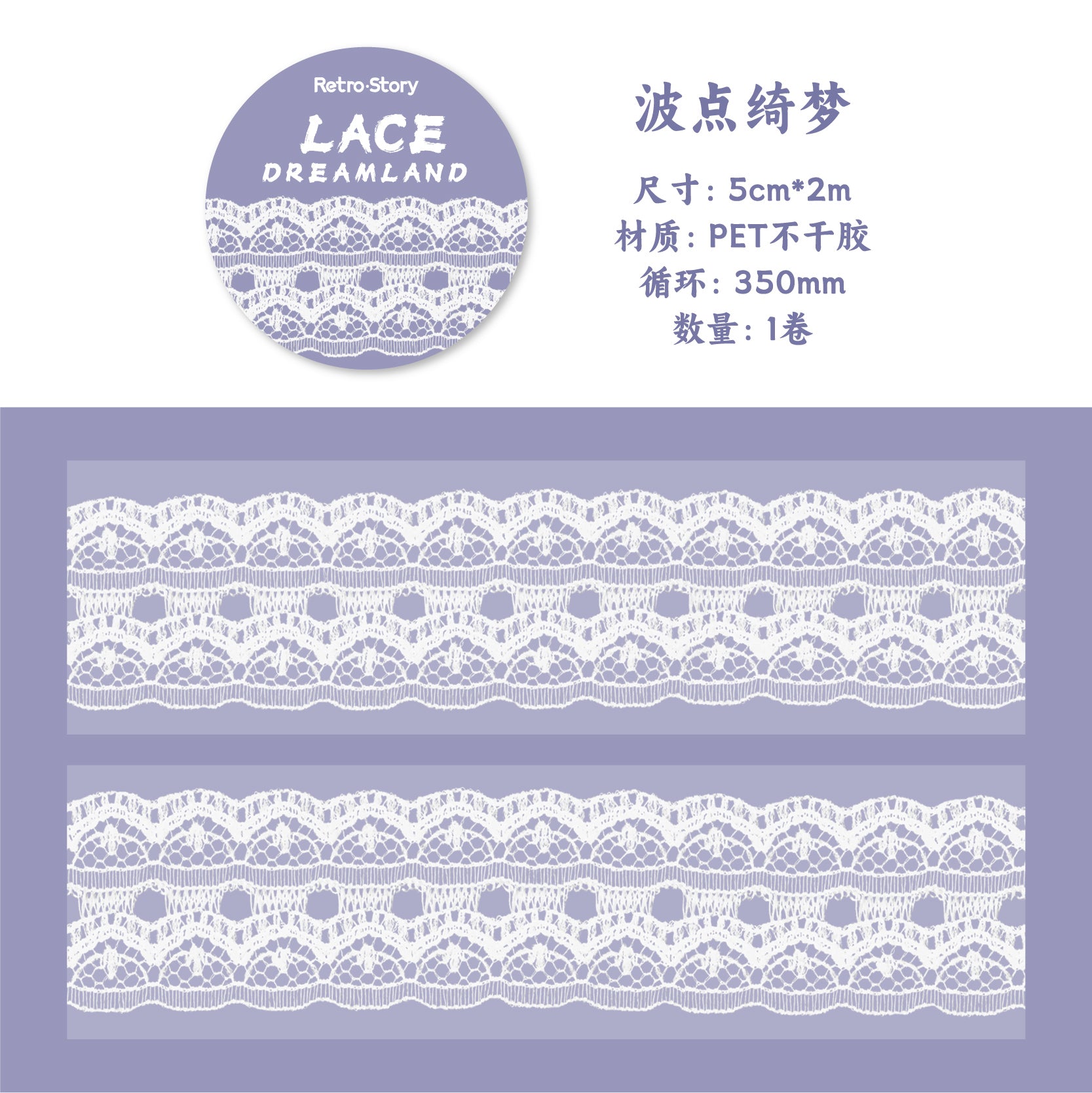 Lace Dream PET Tape