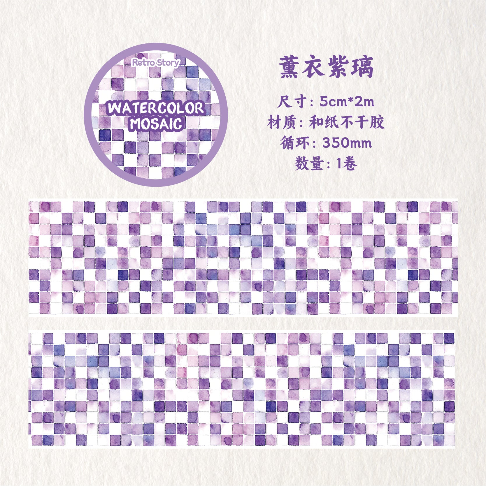 Watercolor Mosaic Washi Tape