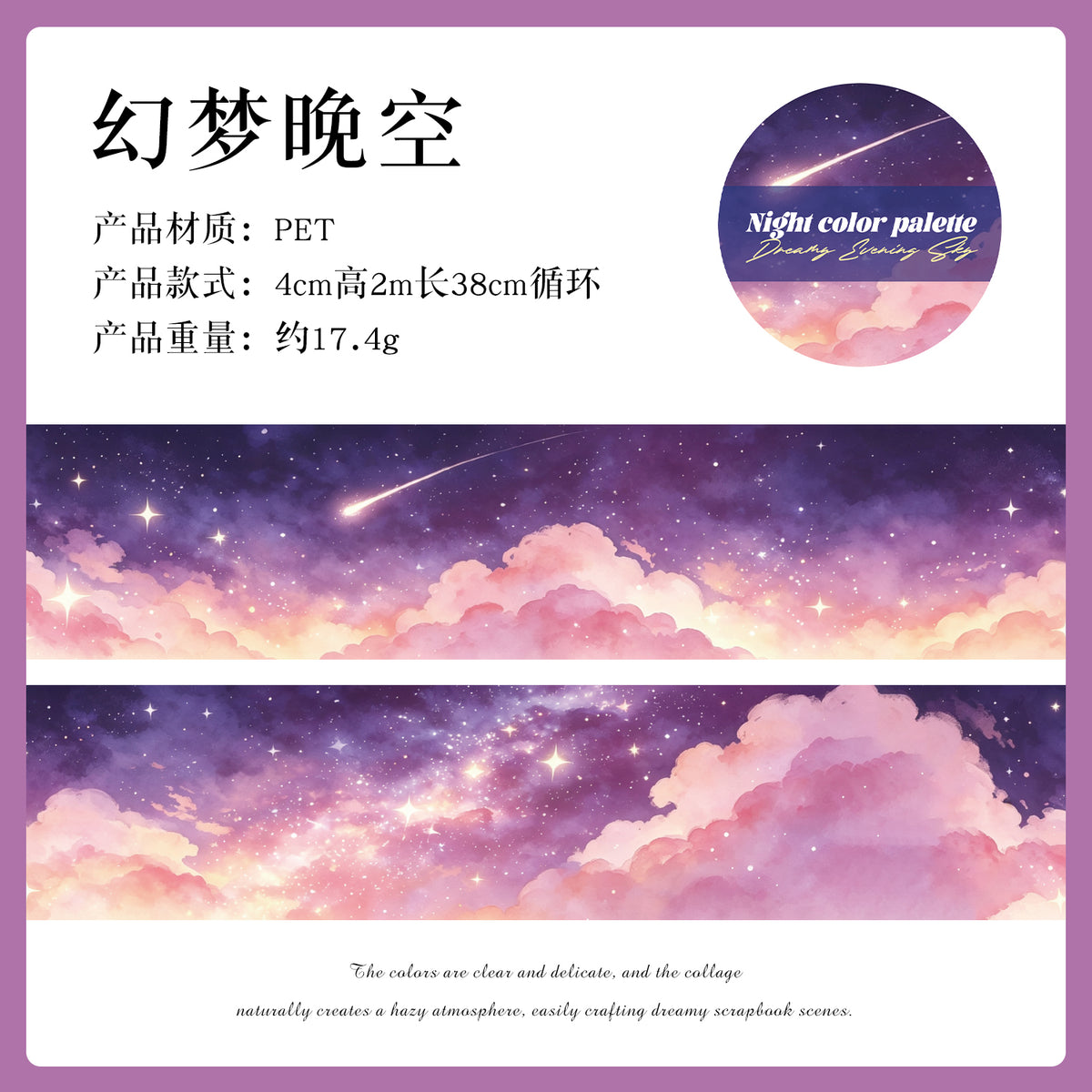 Night Sky Palette Landscape PET Tape