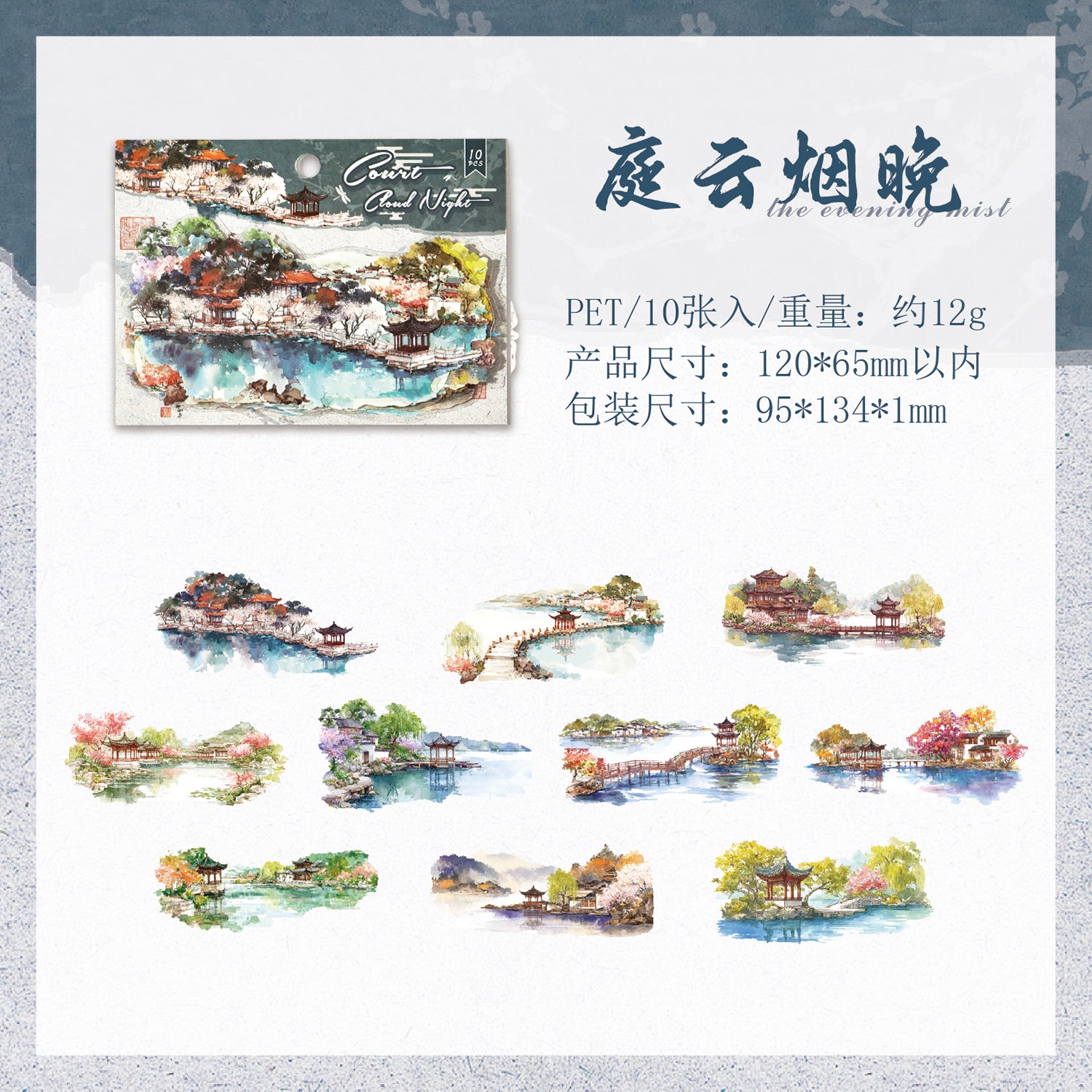 Cloud Court of Ten Provinces PET Sticker