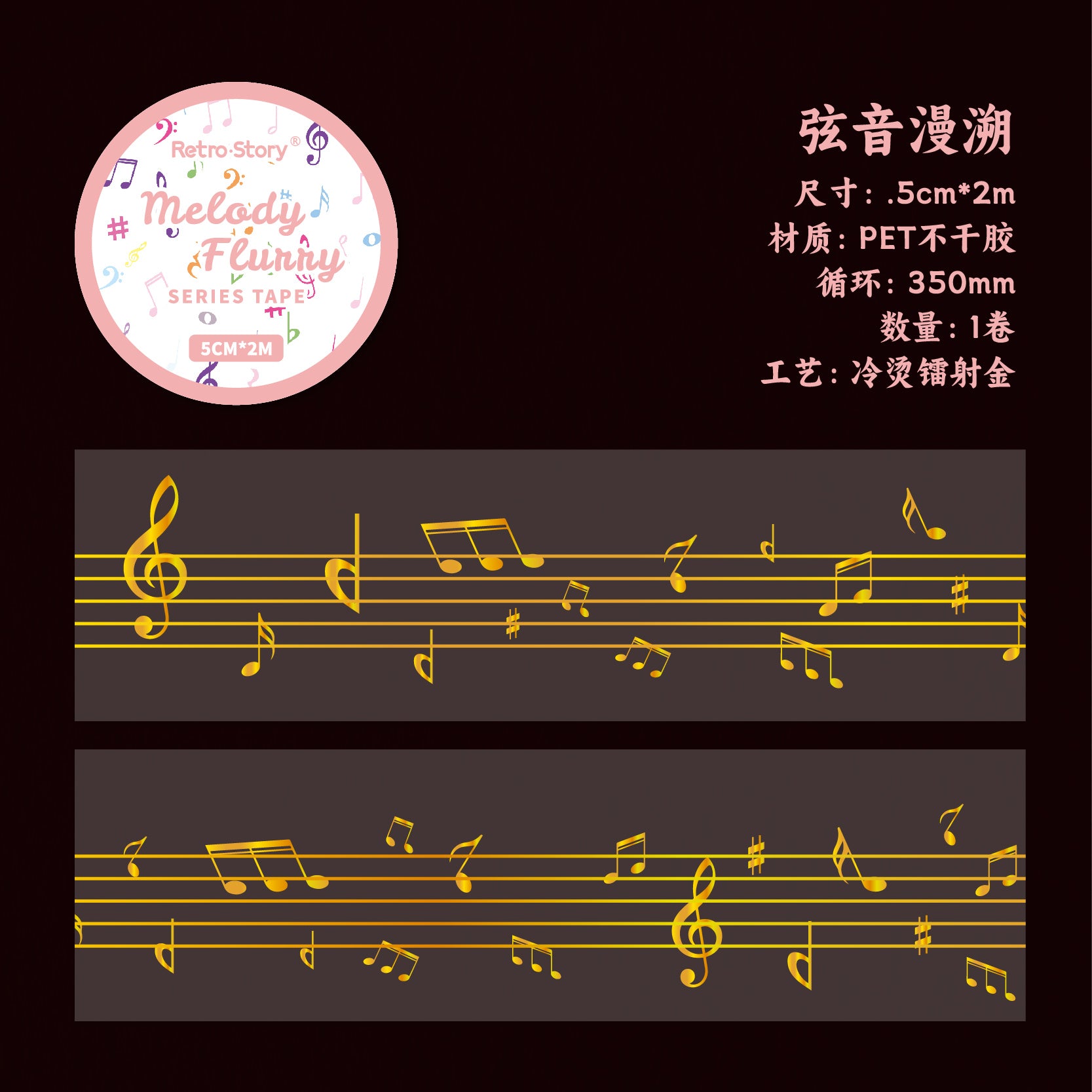 The Sound of Music PET Tape For Scrapbooking and Journaling