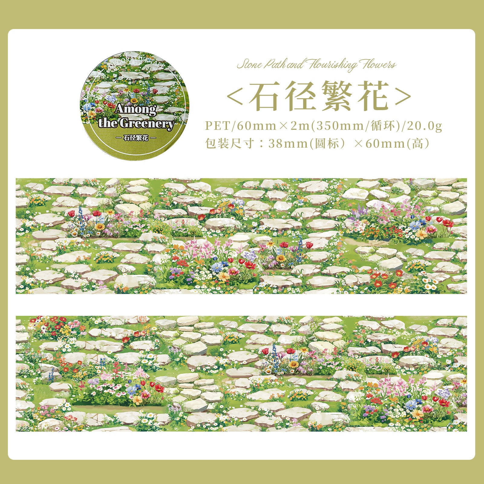 Stone Path PET Tape