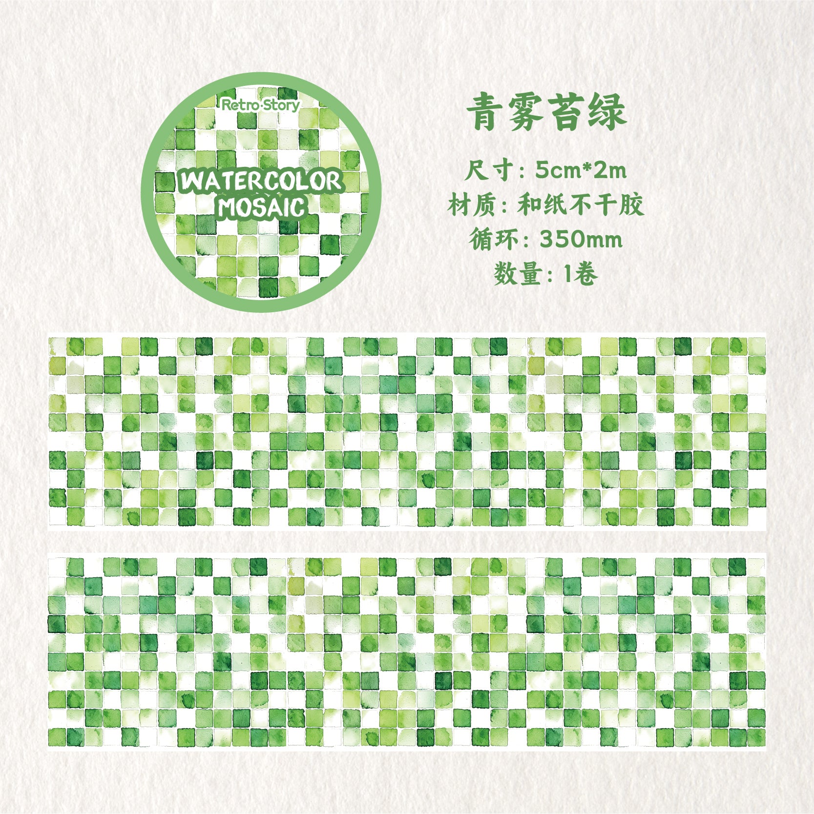 Watercolor Mosaic Washi Tape