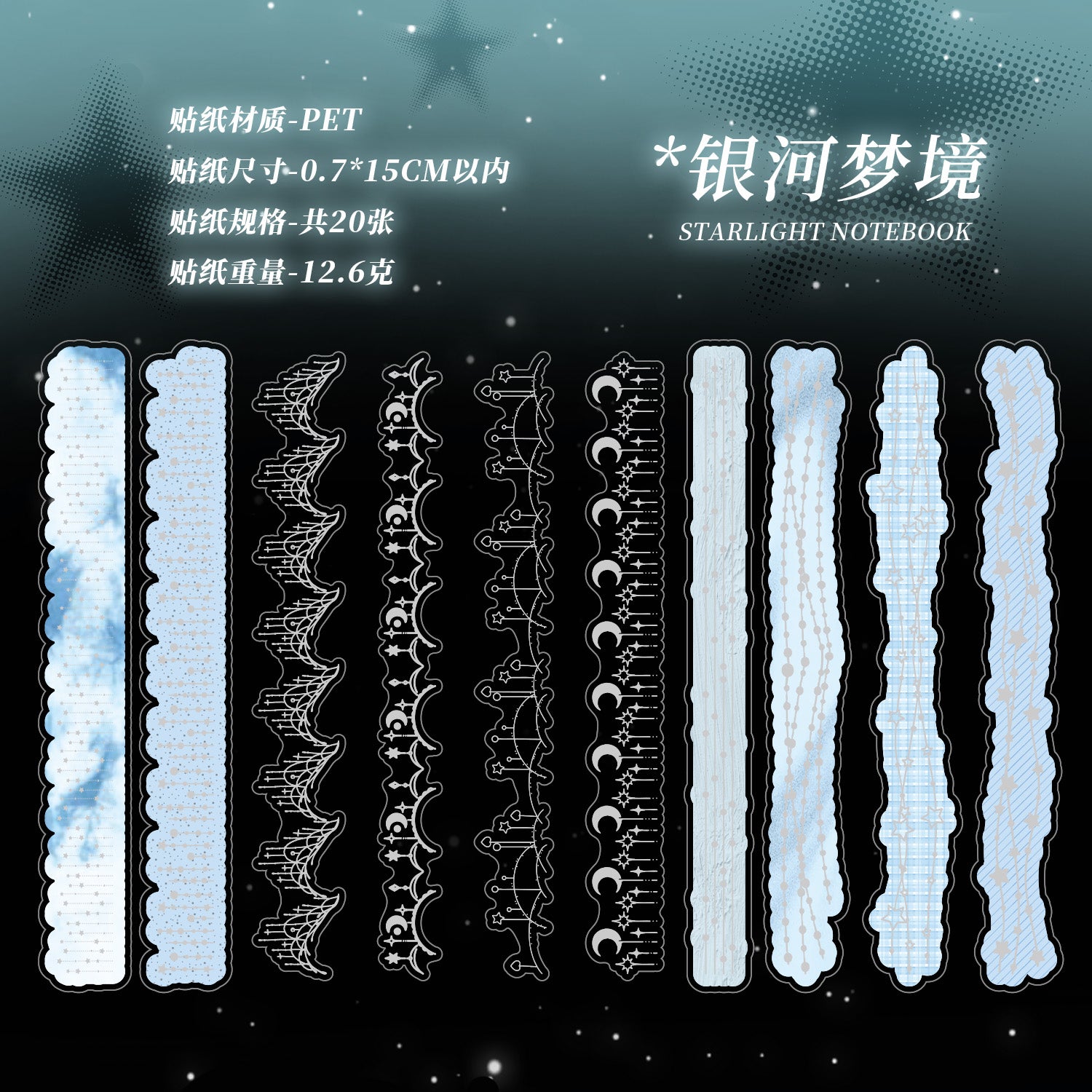 Starlight Laser Silver Long Sticker for journaling and scrapbooking