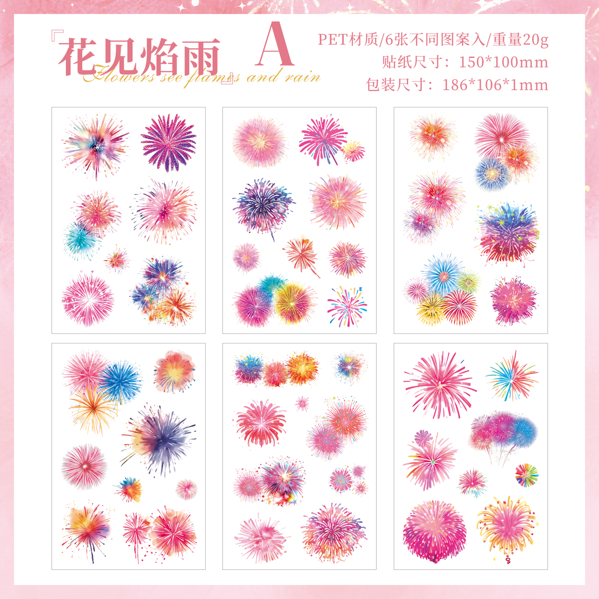 Fireworks and Flowing Light PET Sticker