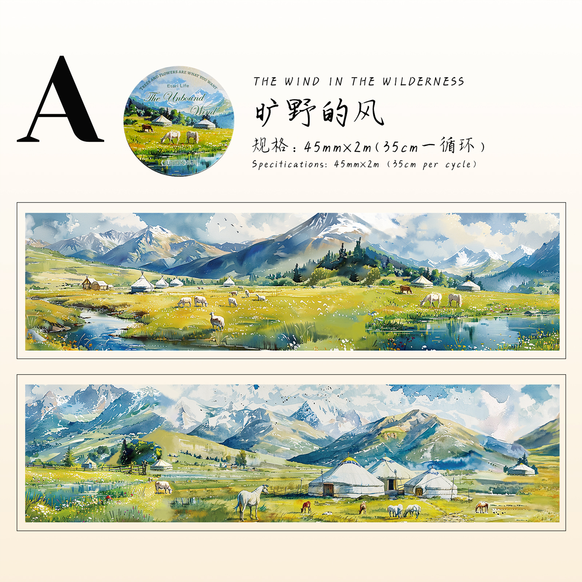 Free Wind Series PET Tape