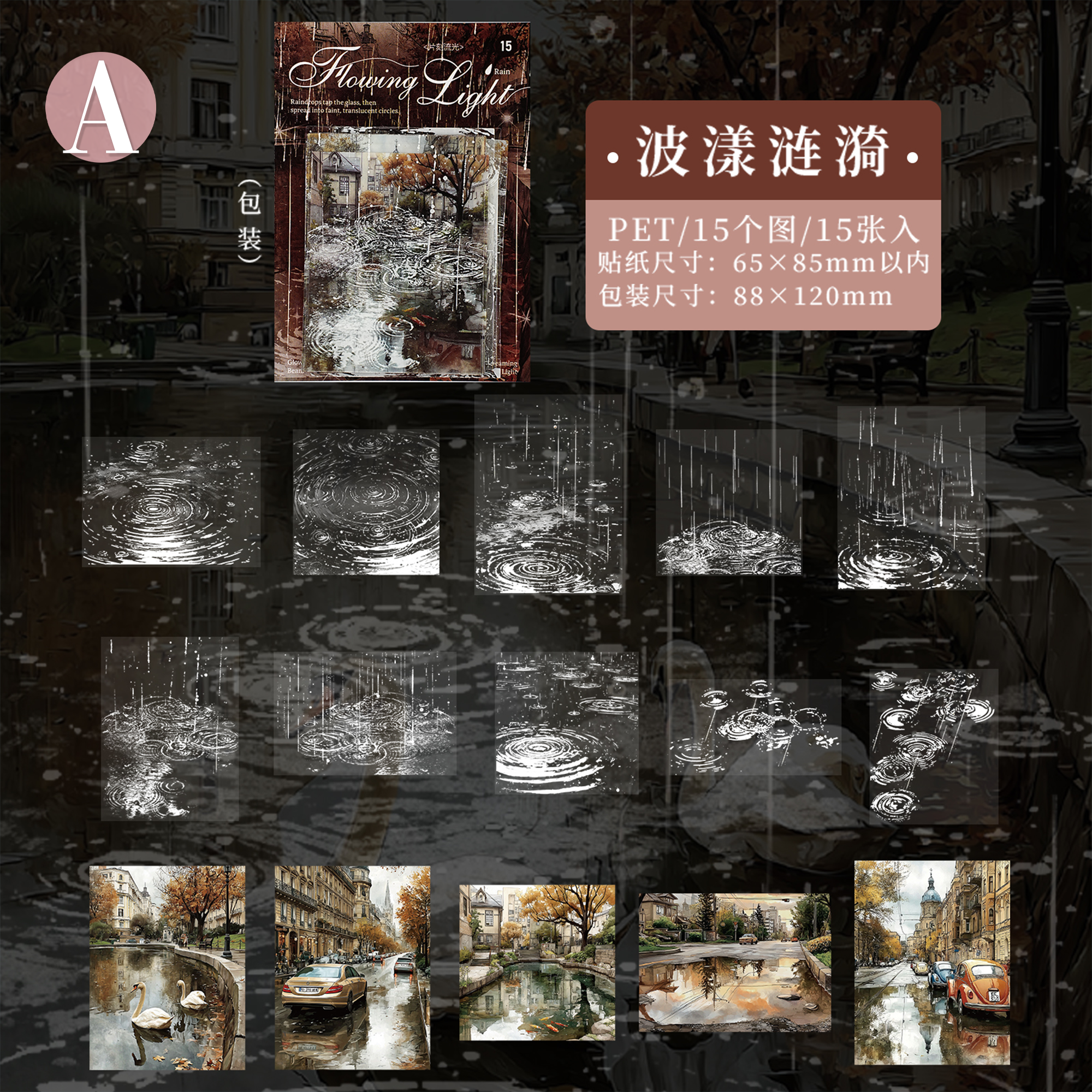 Momentary Flowing Light PET Sticker