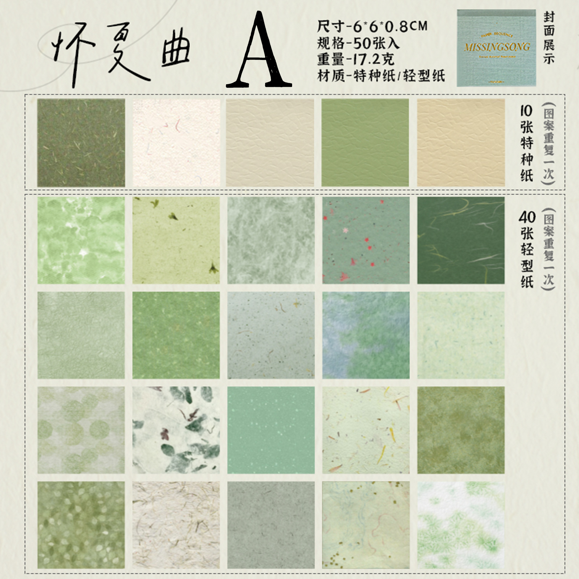 Mixed Material Mini Material Paper