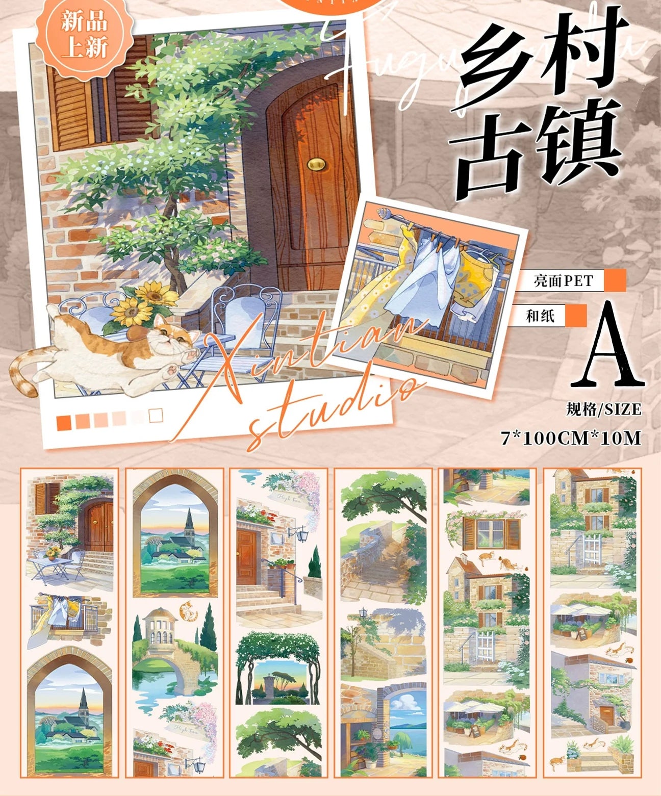 【XT】The ancient town nestled in the countryside Landscaping Tape