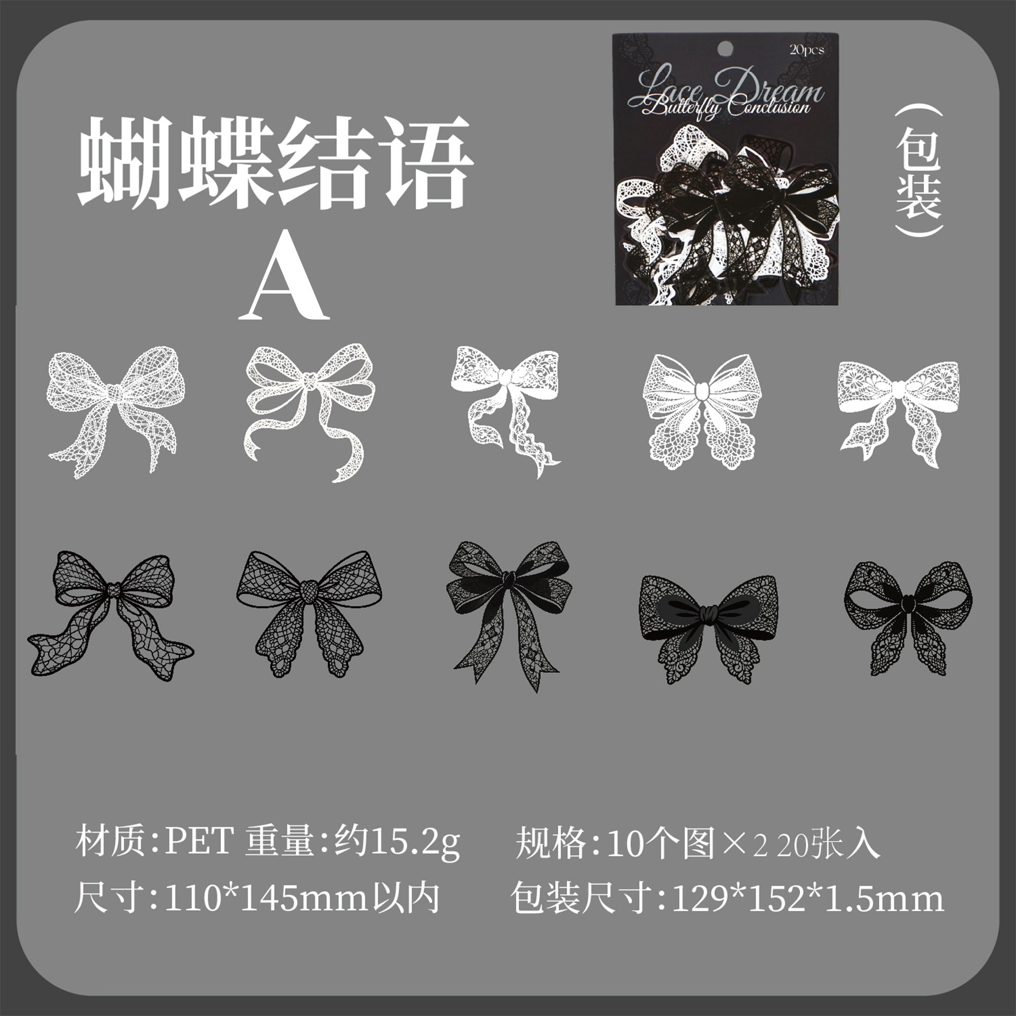 Lace Dream series PET Sticker