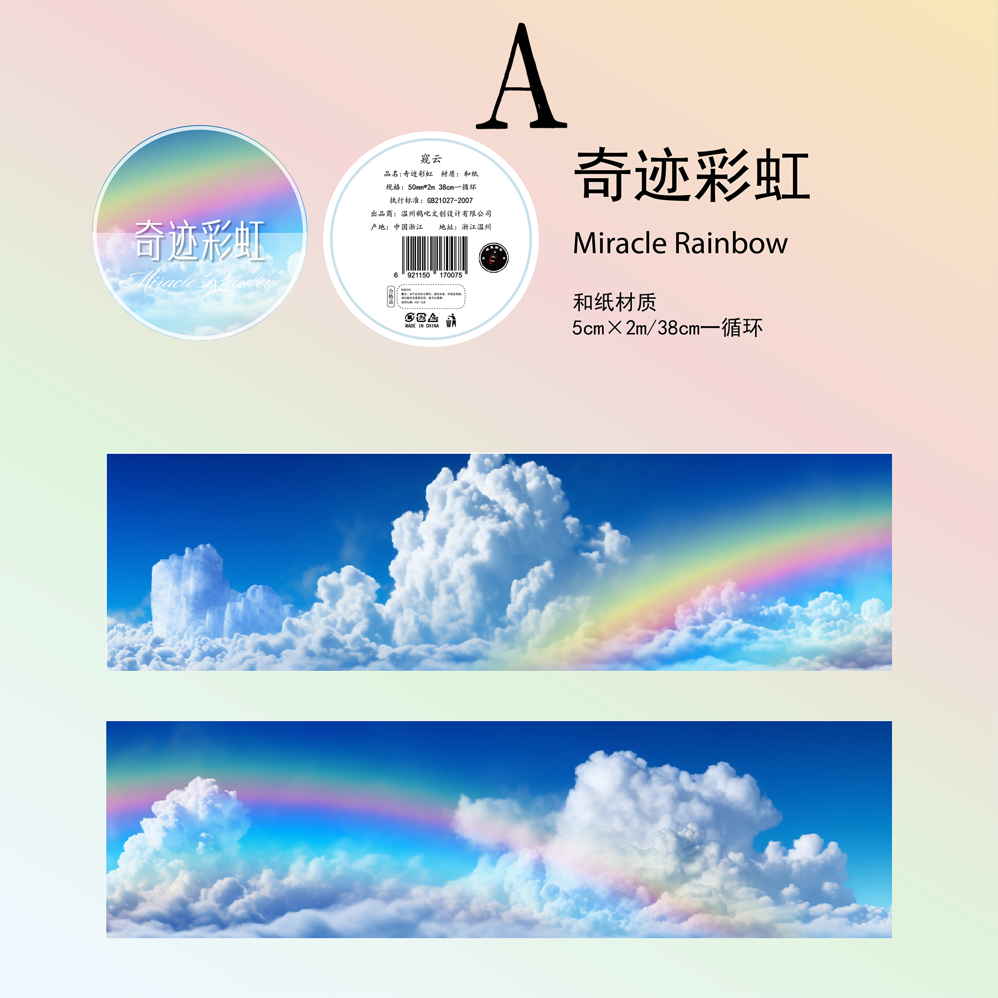 Six Clouds Washi Tape