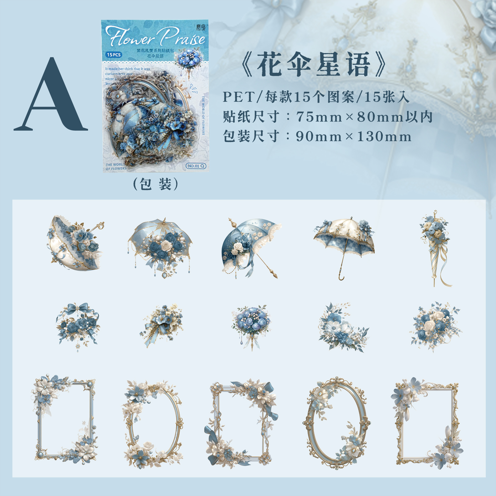 Flower Praise Series PET Sticker