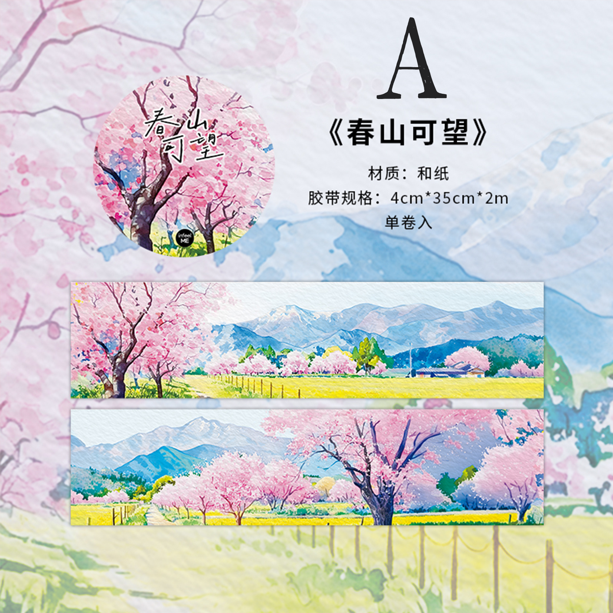 Spring Breeze Washi Tape