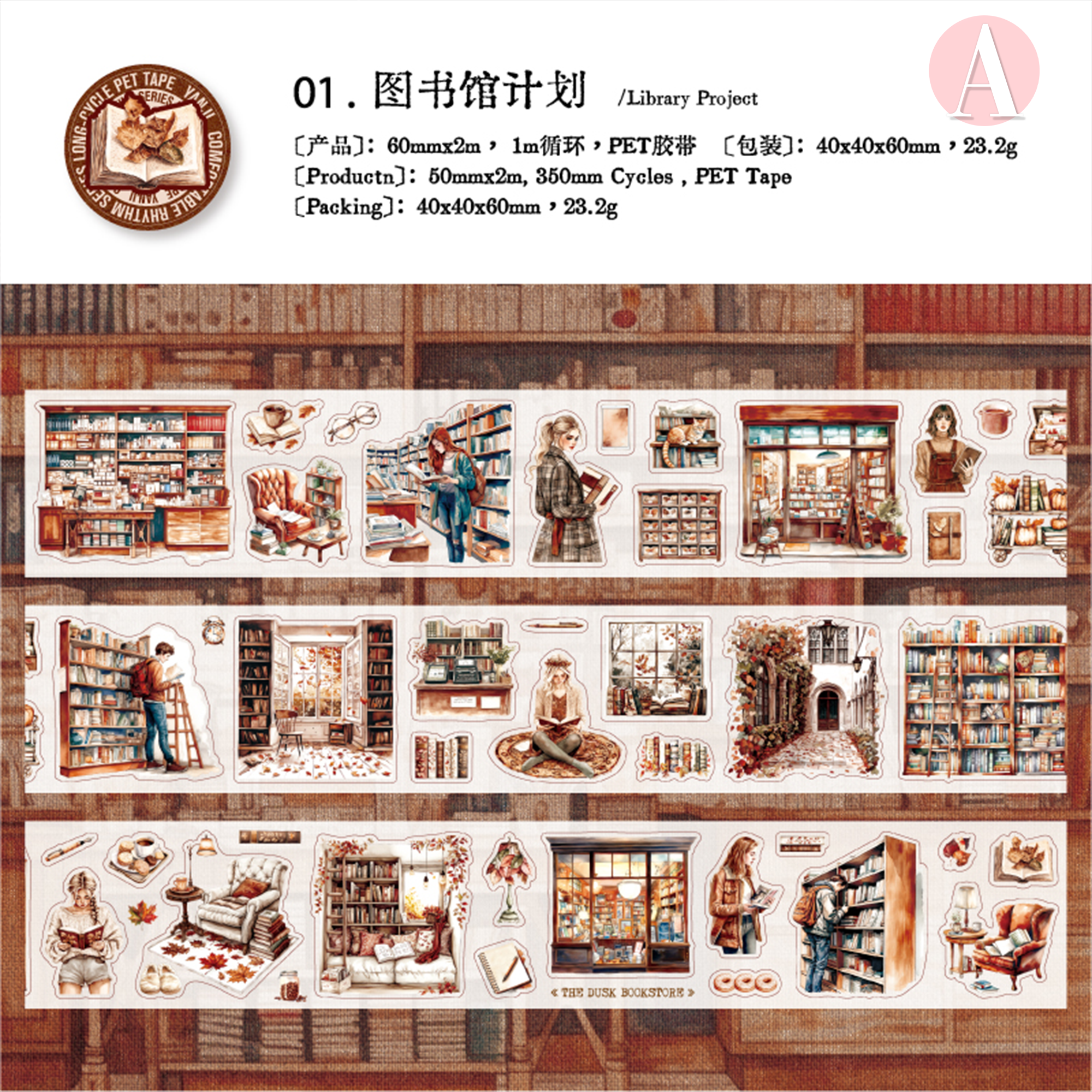 Comfortable Rhythm PET Tape