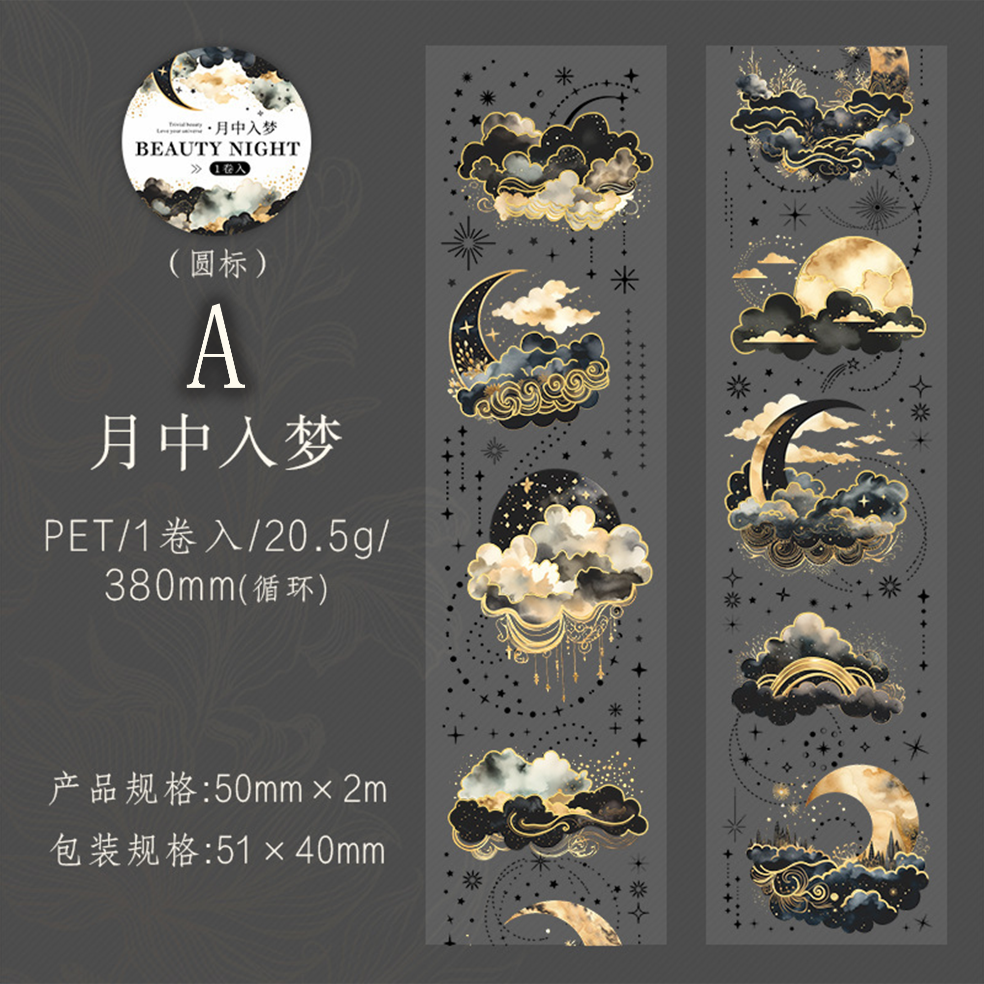 Dark World PET Tape