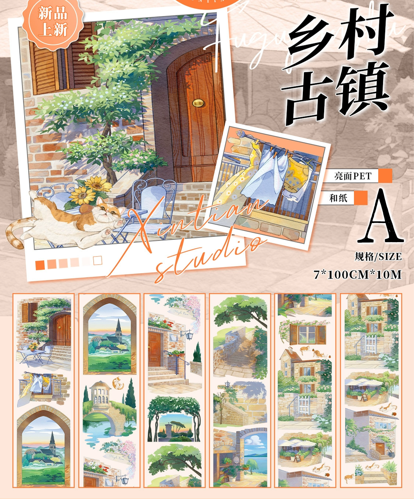 【XT】Nature/City/Fantasy Landscaping Tape (47 Styles)