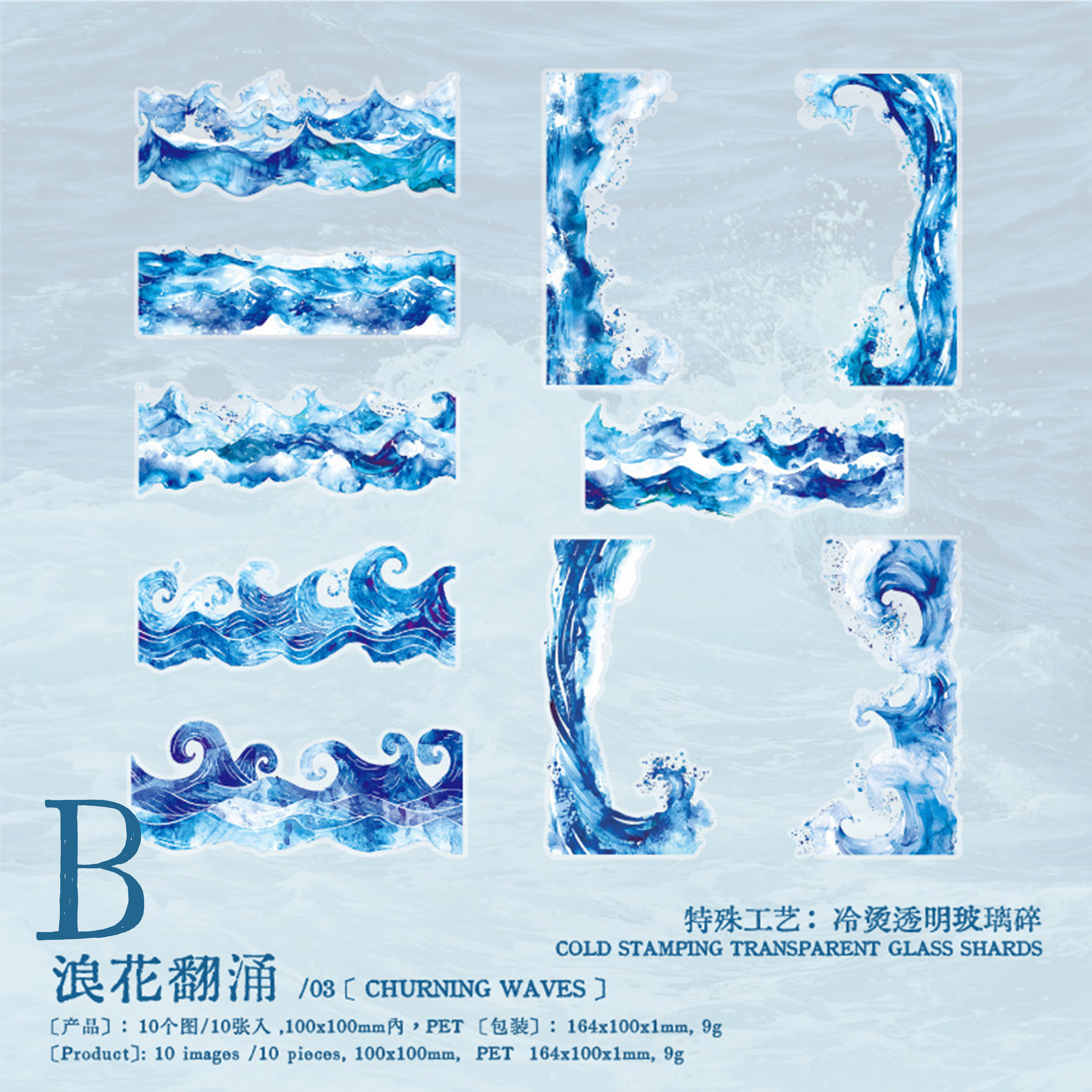 Blue Sea PET Sticker