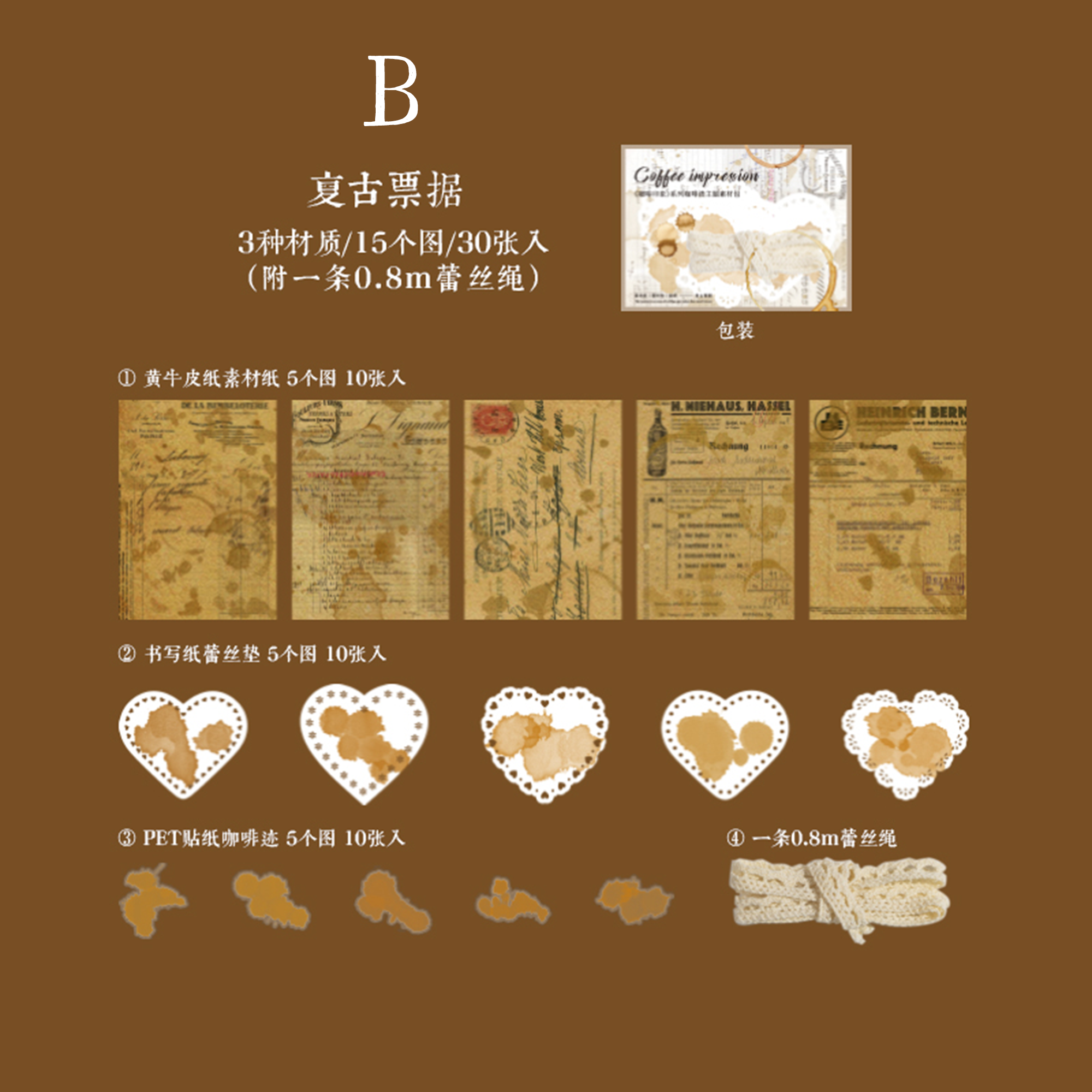 Coffee Impression Scrapbooking Paper & Sticker