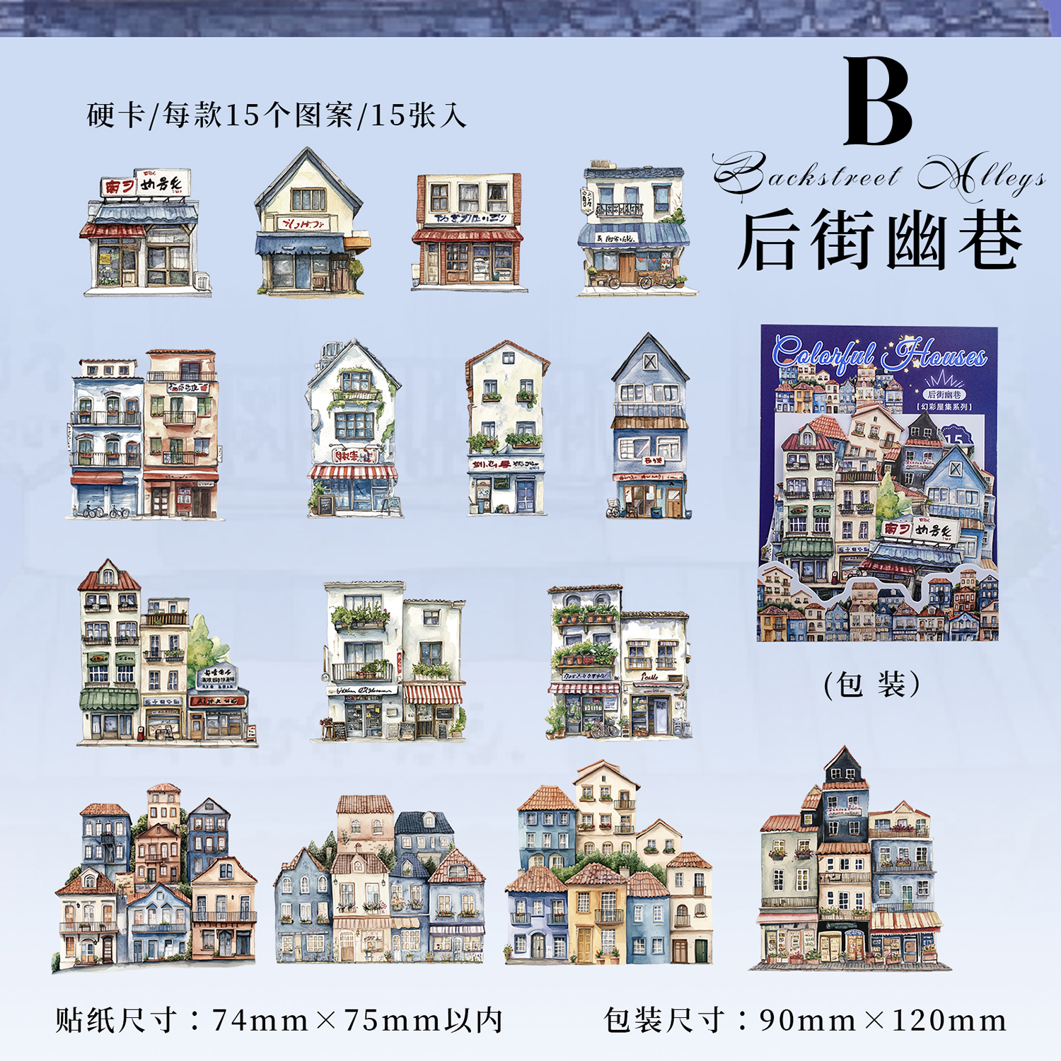 Colorful House Series Paper Sticker