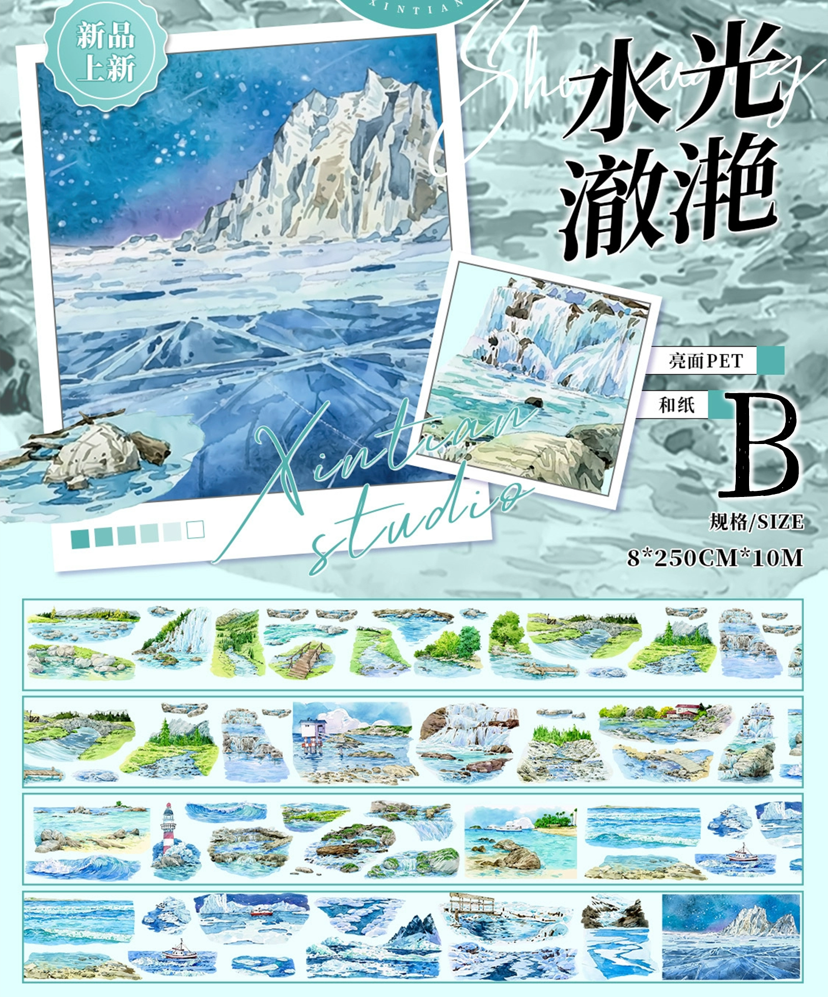 【XT】Nature/City/Fantasy Landscaping Tape (47 Styles)