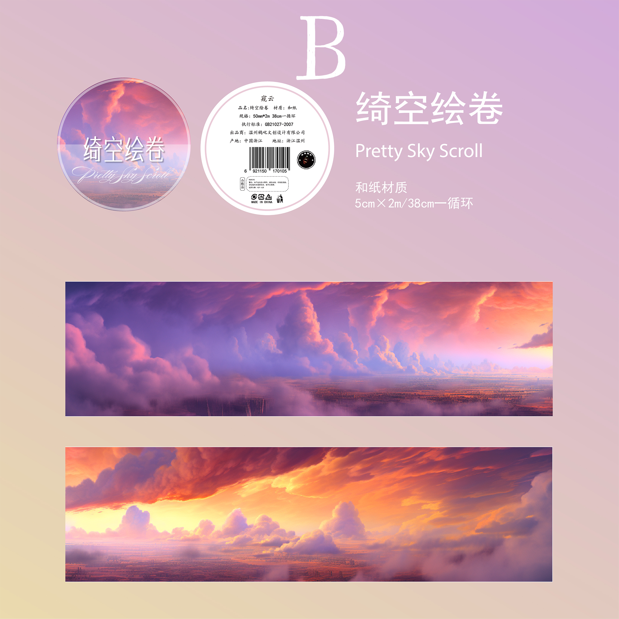 Six Clouds Washi Tape