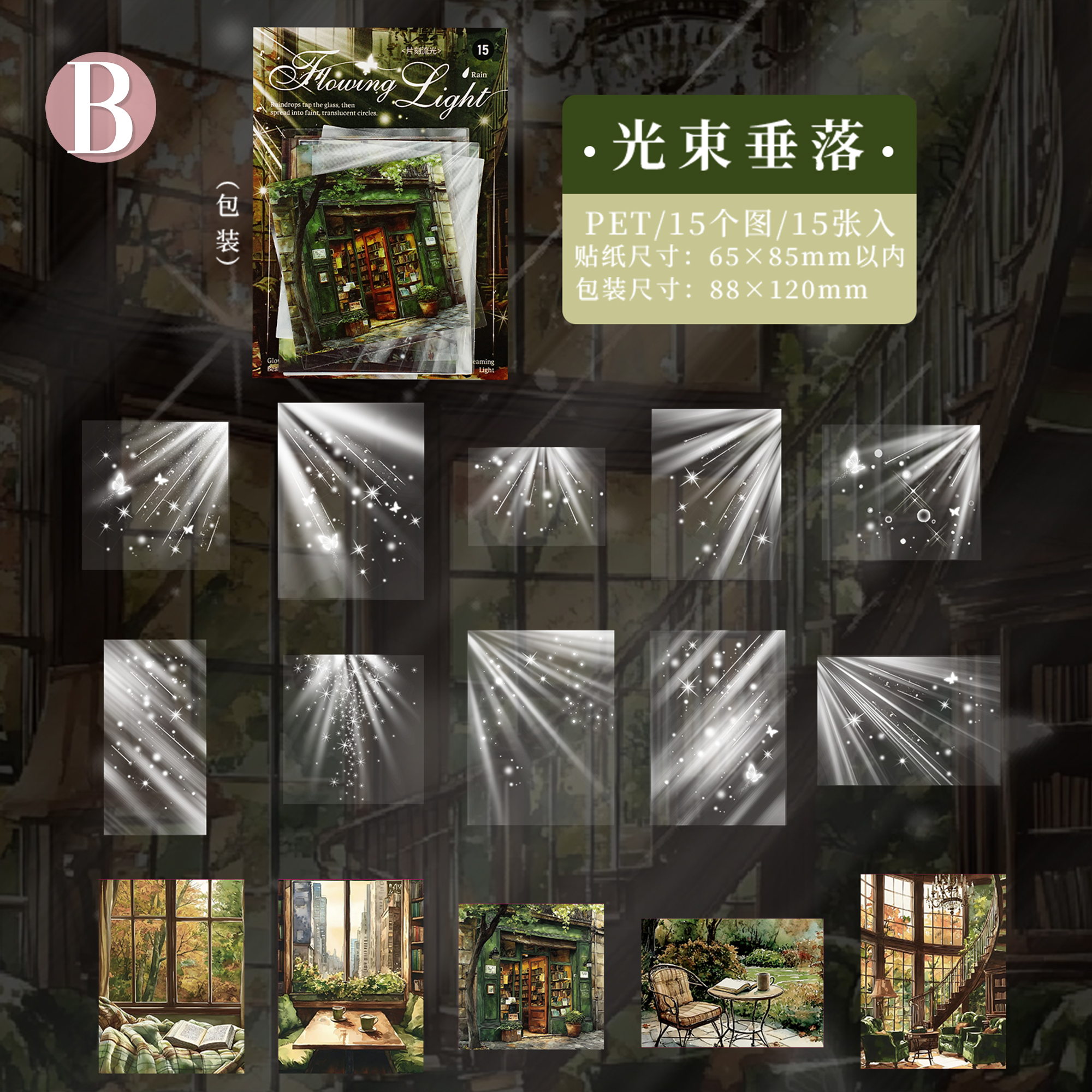 Momentary Flowing Light PET Sticker