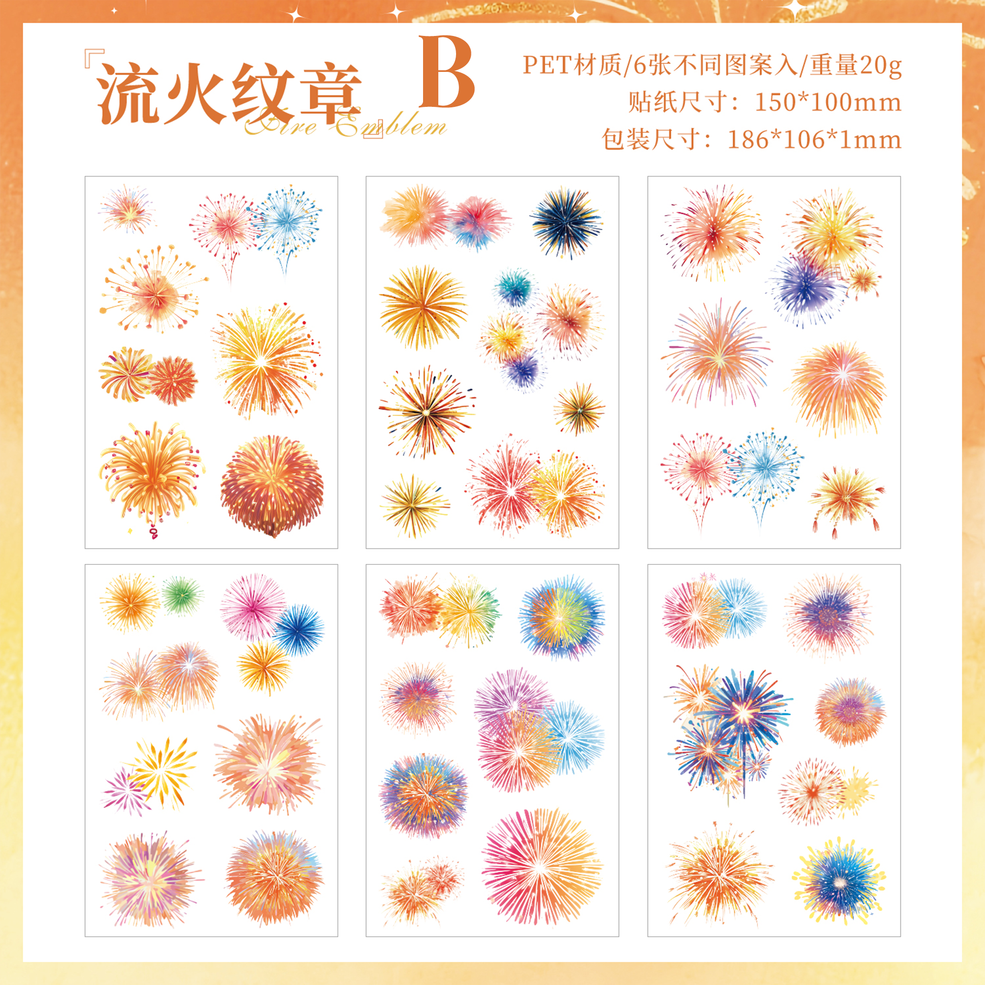 Fireworks and Flowing Light PET Sticker
