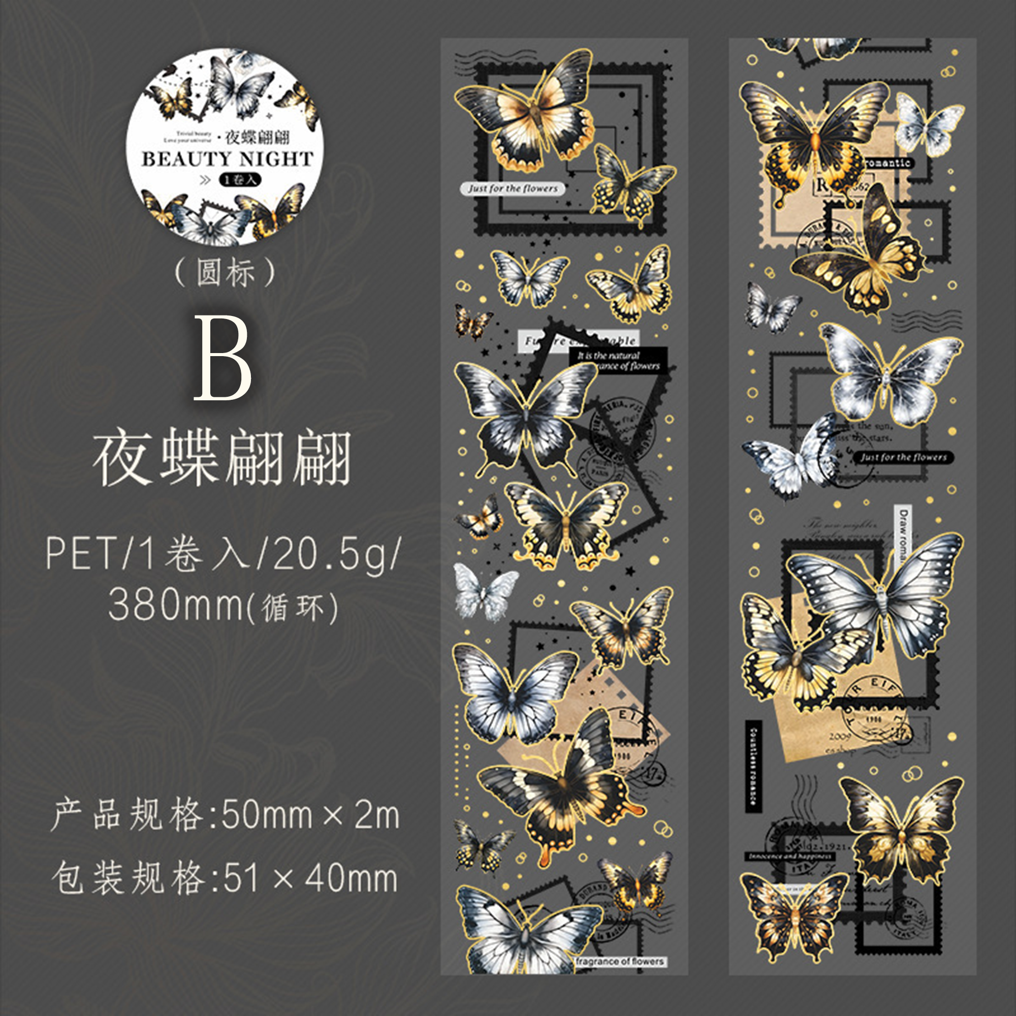 Dark World PET Tape