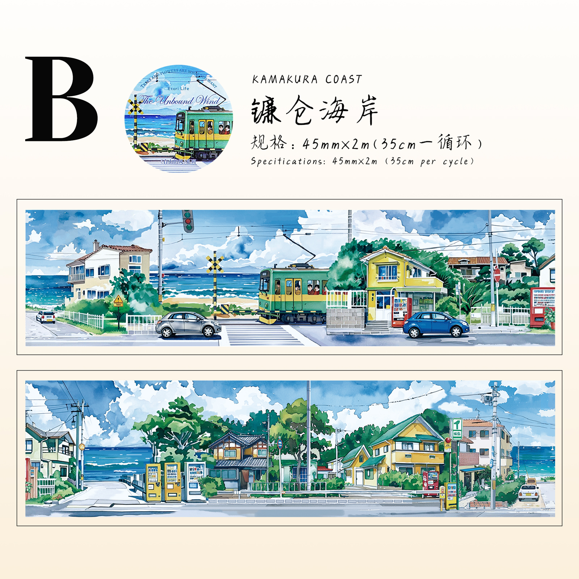 Free Wind Series PET Tape