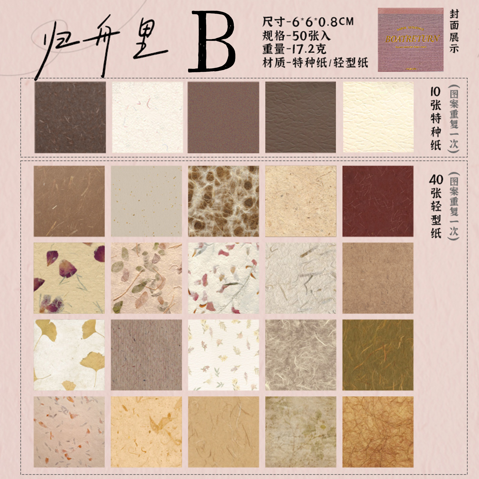 Mixed Material Mini Material Paper