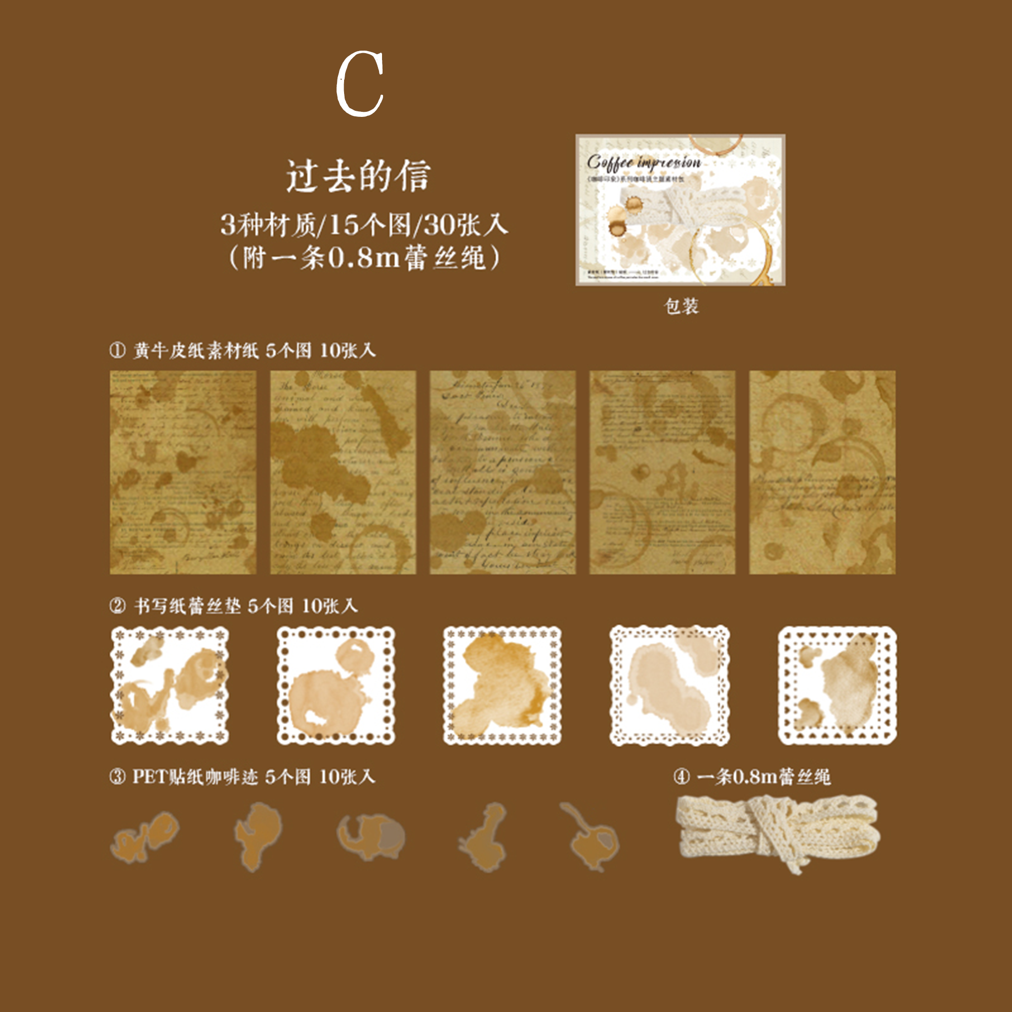 Coffee Impression Scrapbooking Paper & Sticker