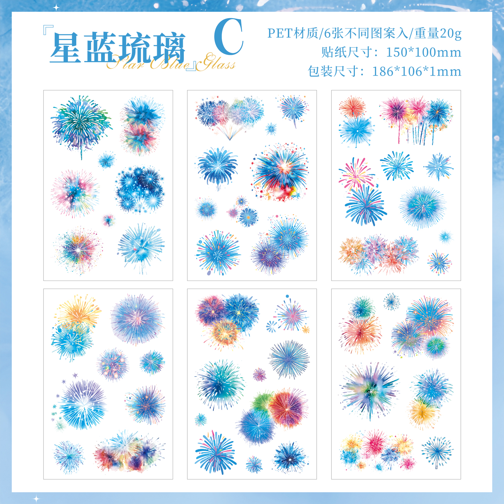 Fireworks and Flowing Light PET Sticker